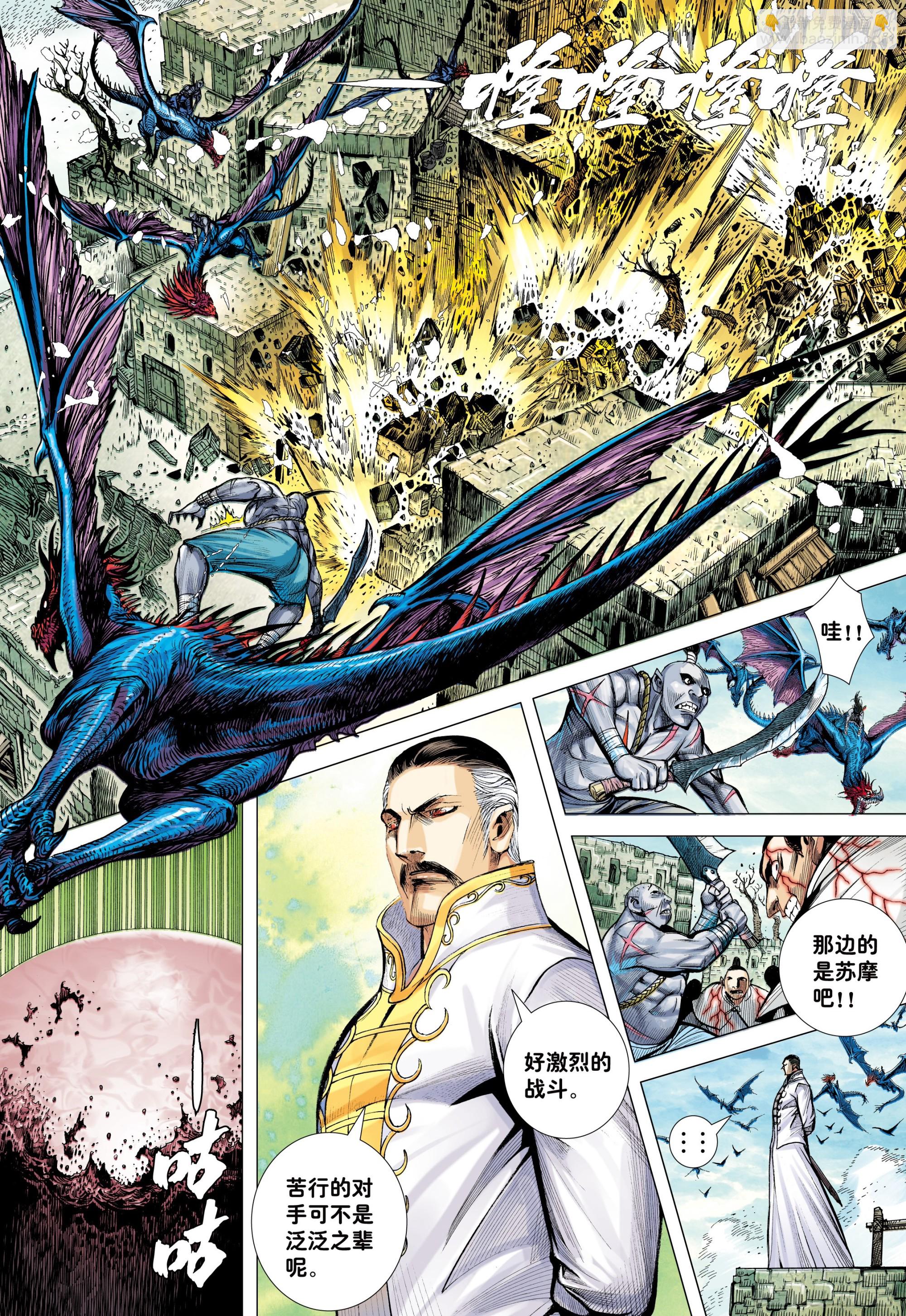 57：阿修罗魔拳-第59话