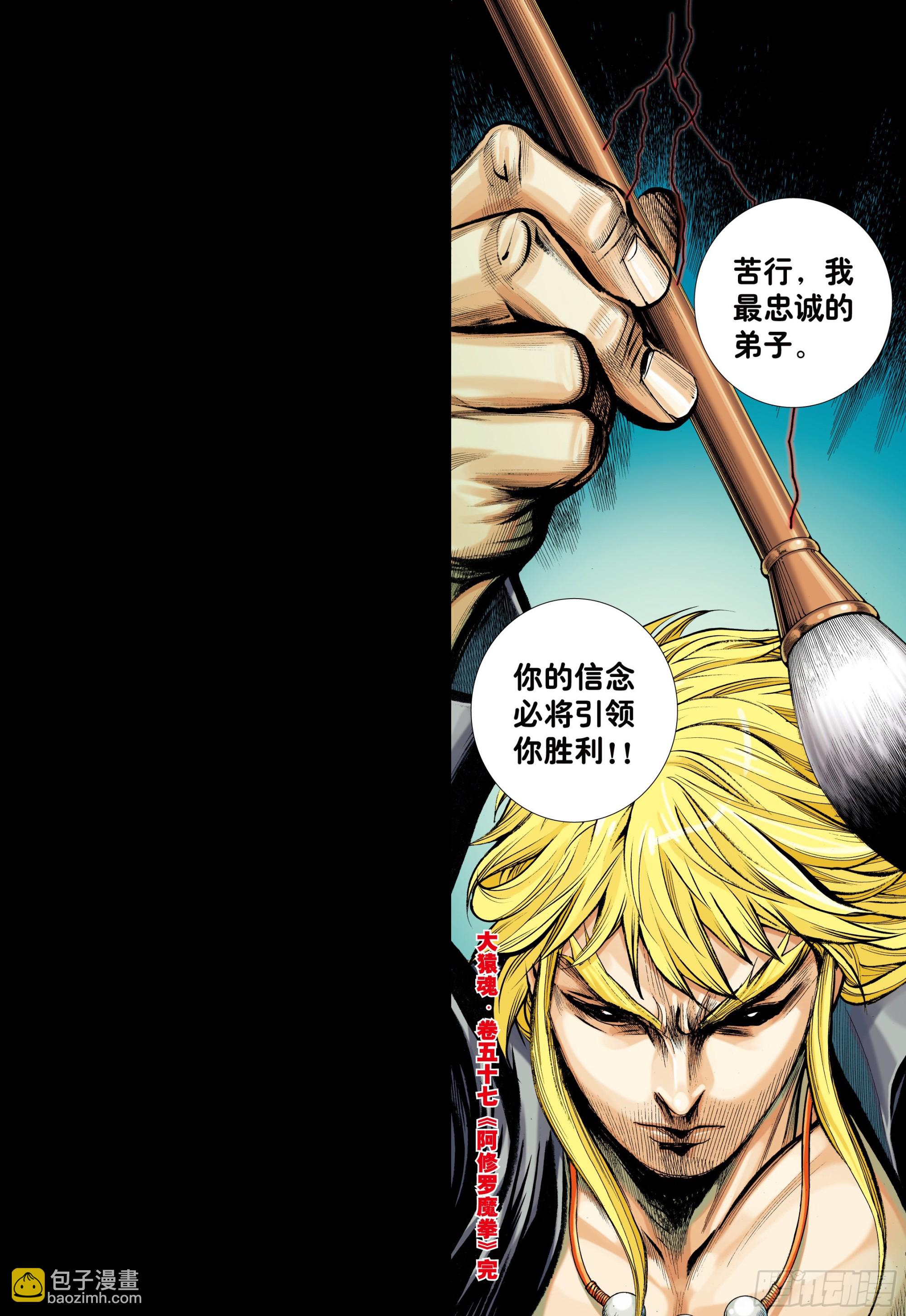 57：阿修罗魔拳-第59话