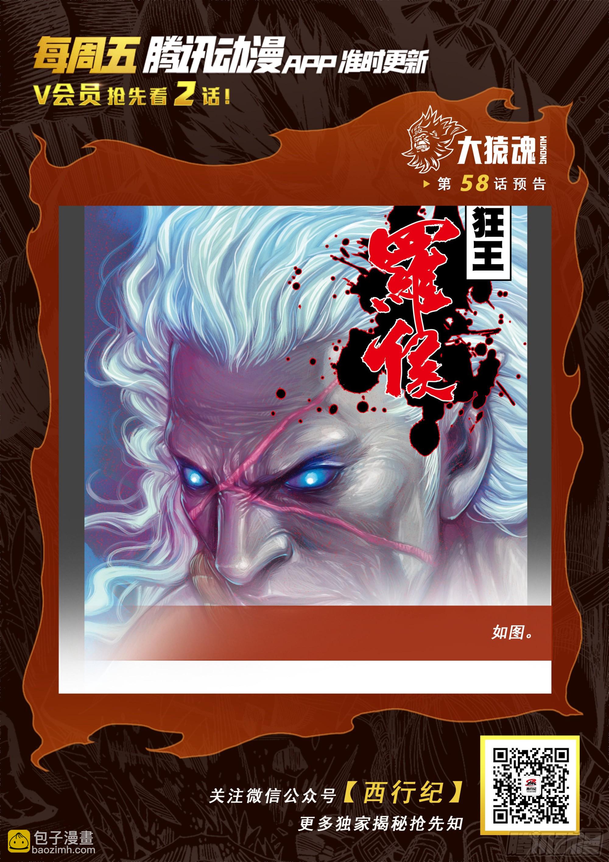 大猿魂（西行紀系列） - 57：阿修羅魔拳 - 1