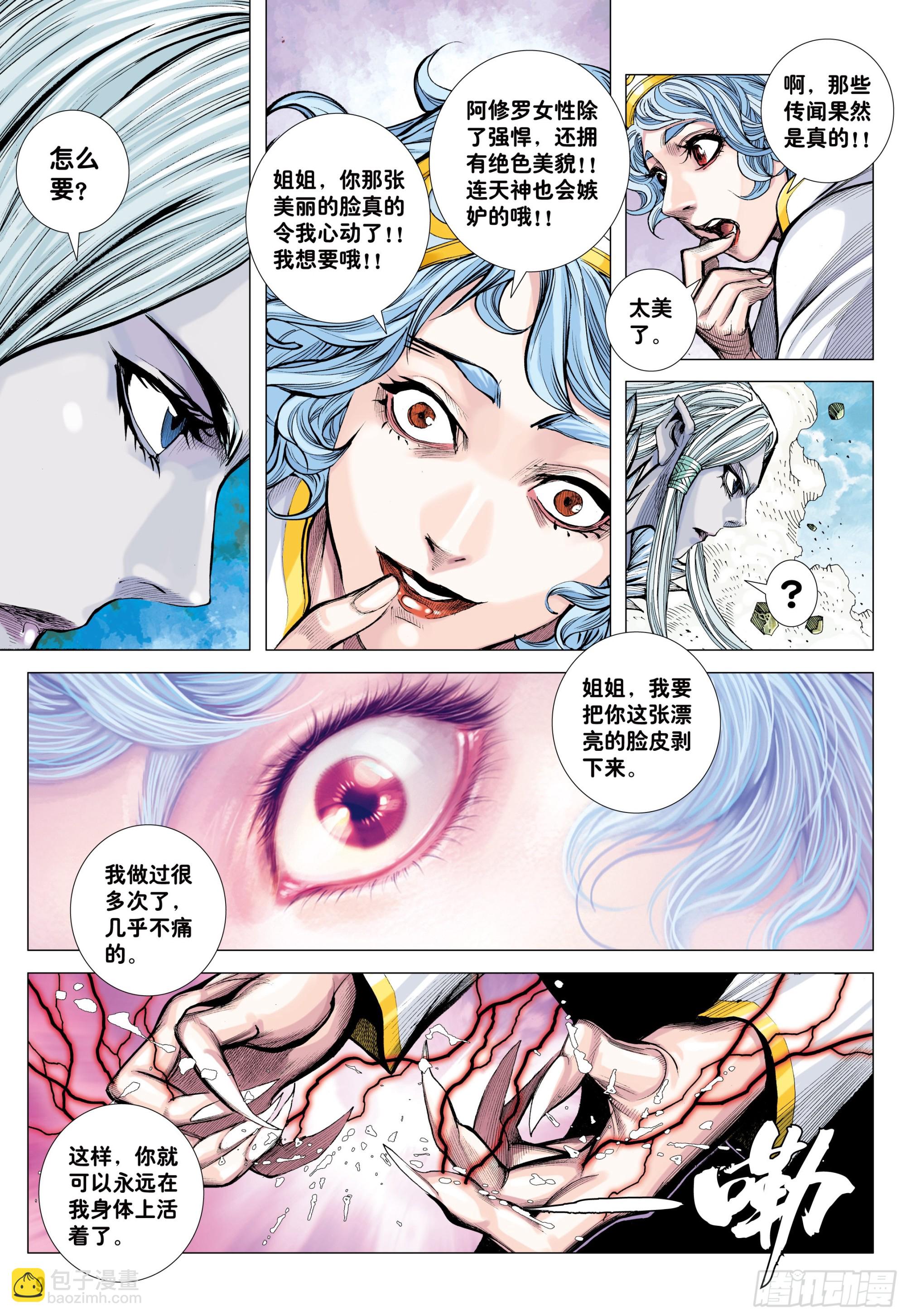 57：阿修罗魔拳-第59话