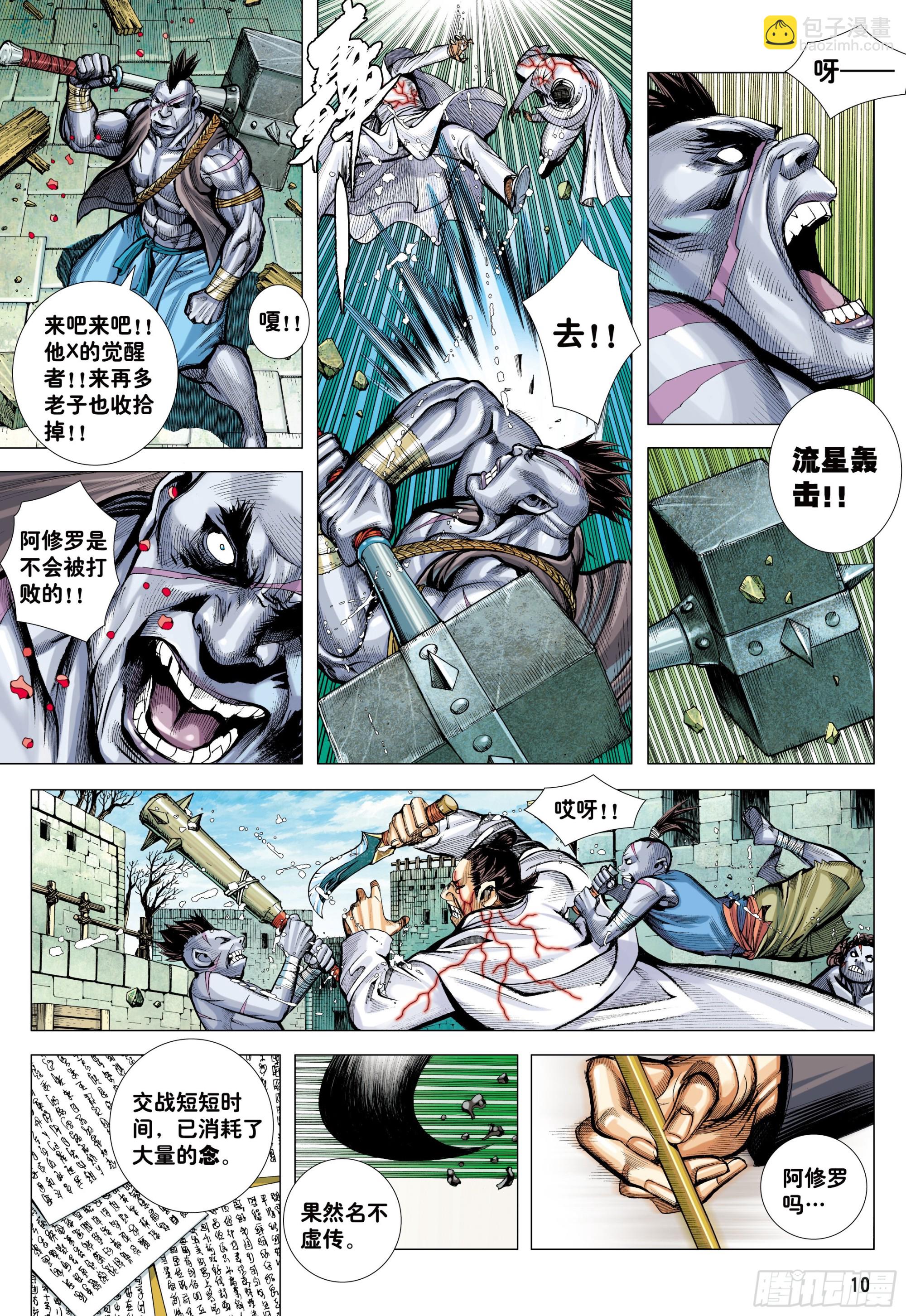 57：阿修罗魔拳-第59话