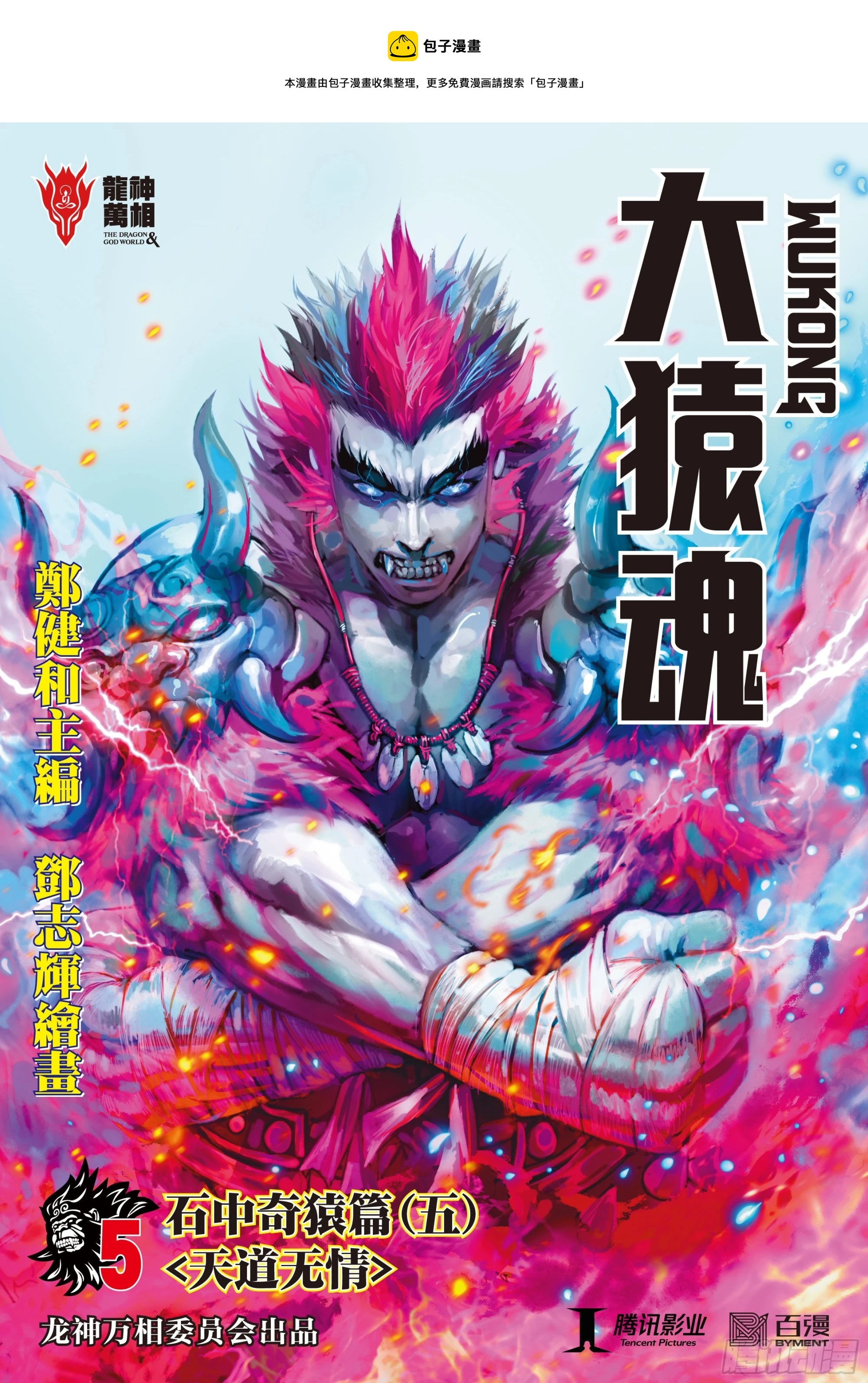 05：天道无情-第7话