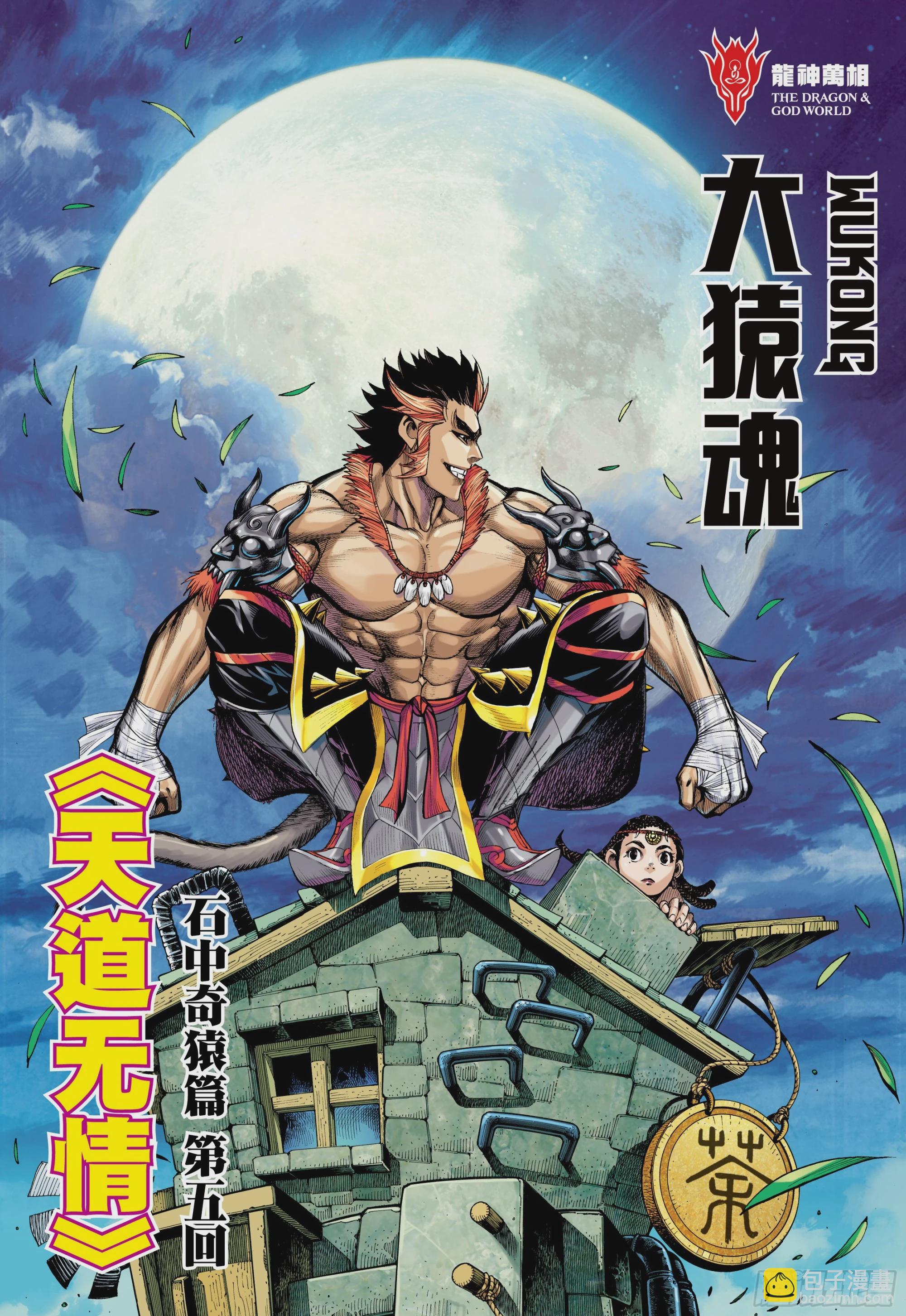 05：天道无情-第7话