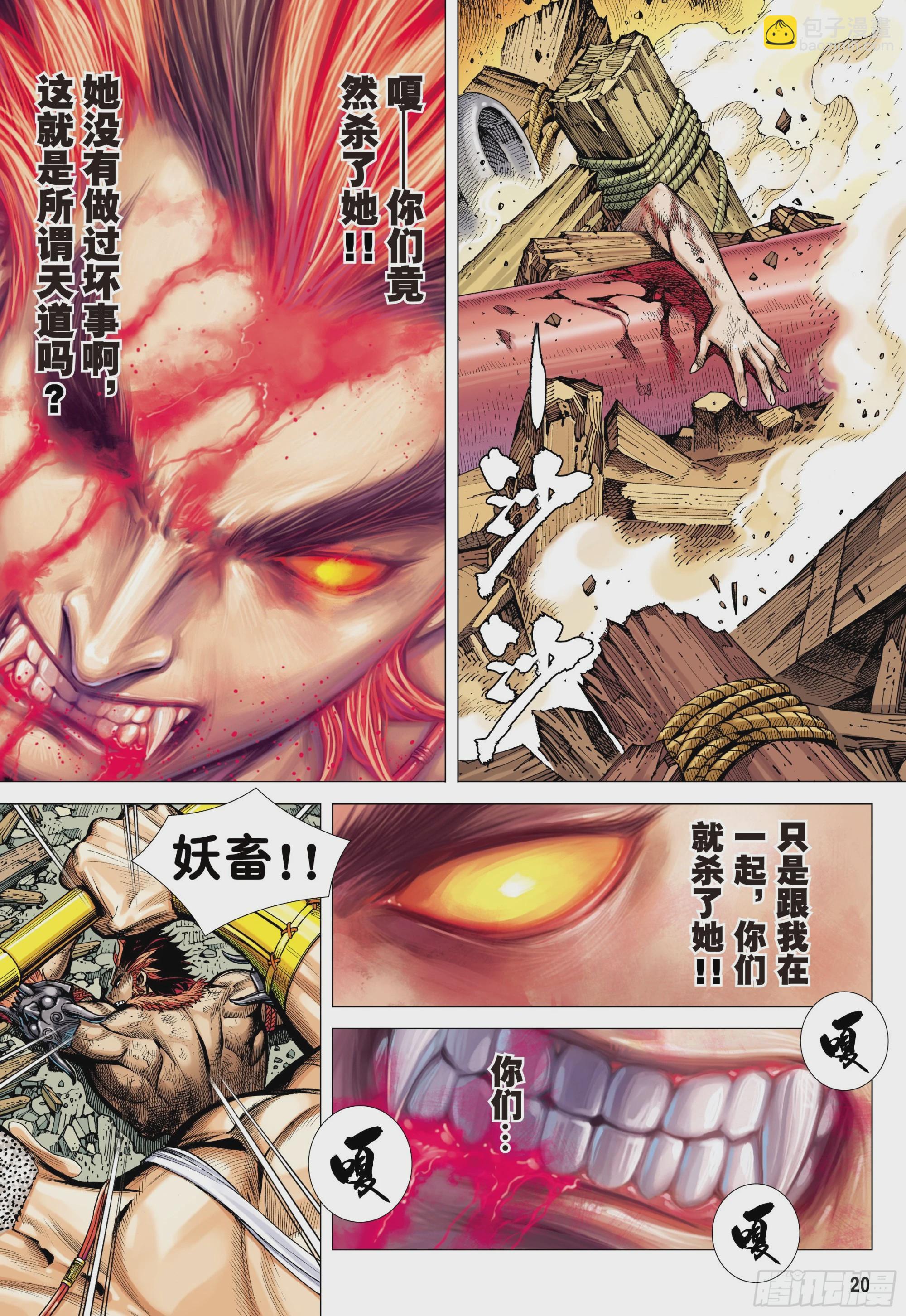 05：天道无情-第7话