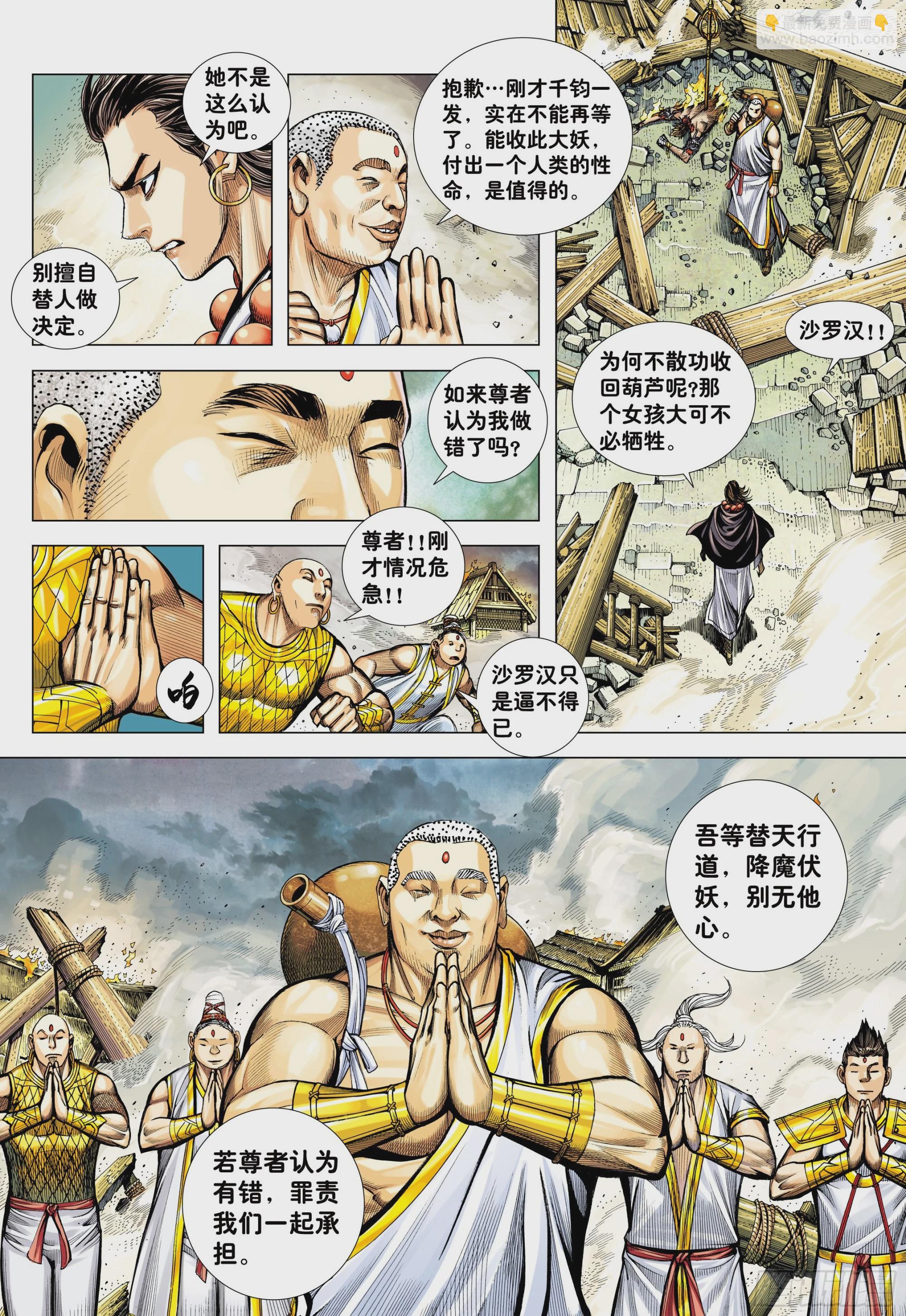 05：天道无情-第7话