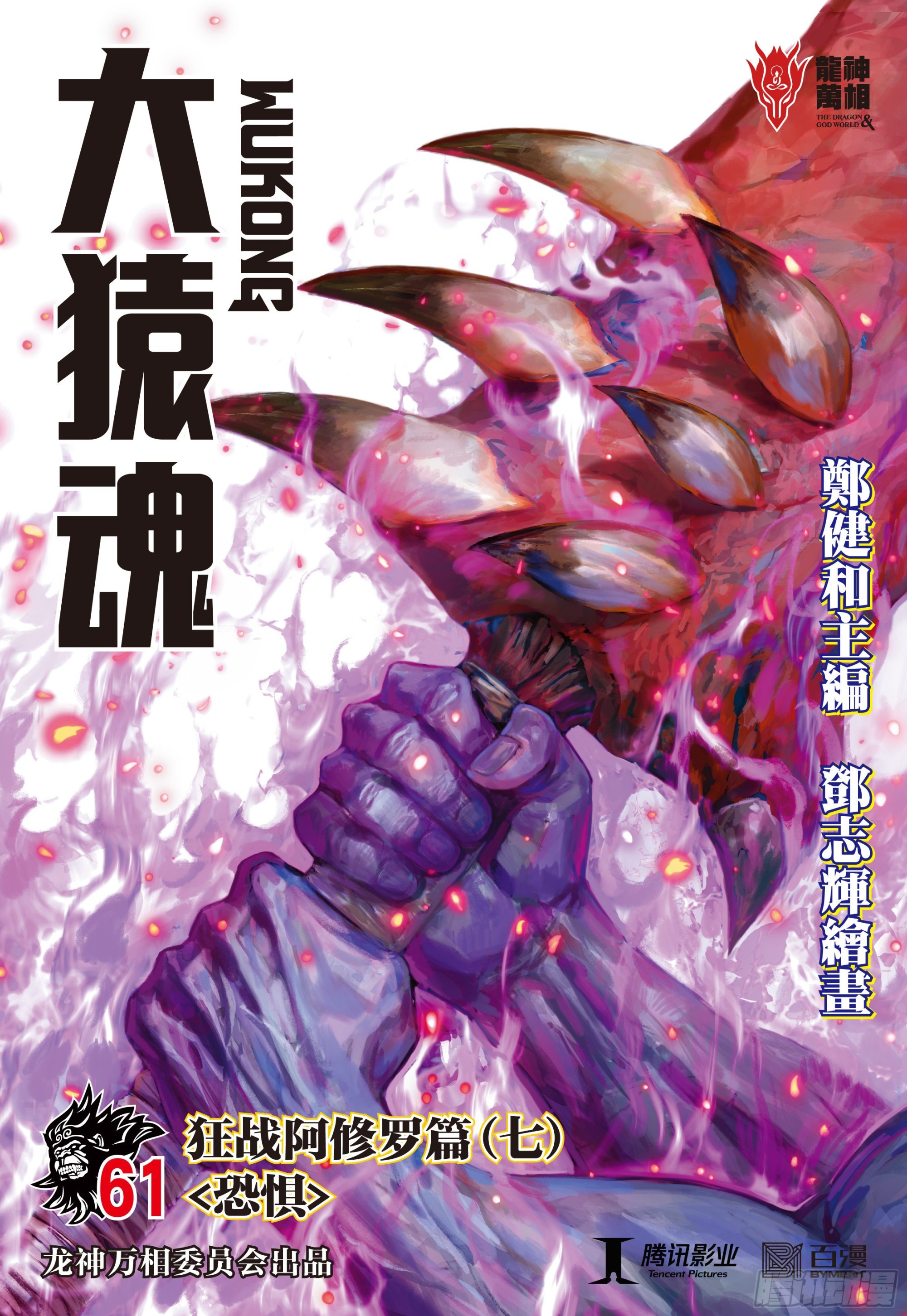 61：恐惧-第63话