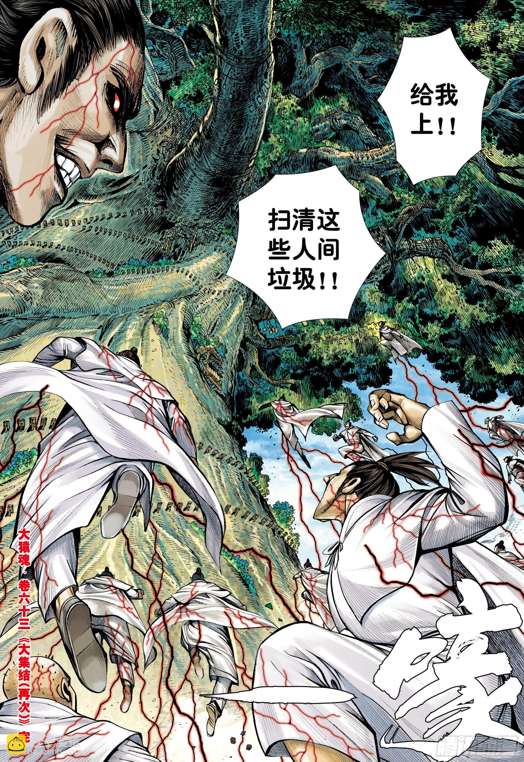 63：大集结（再次）-第65话