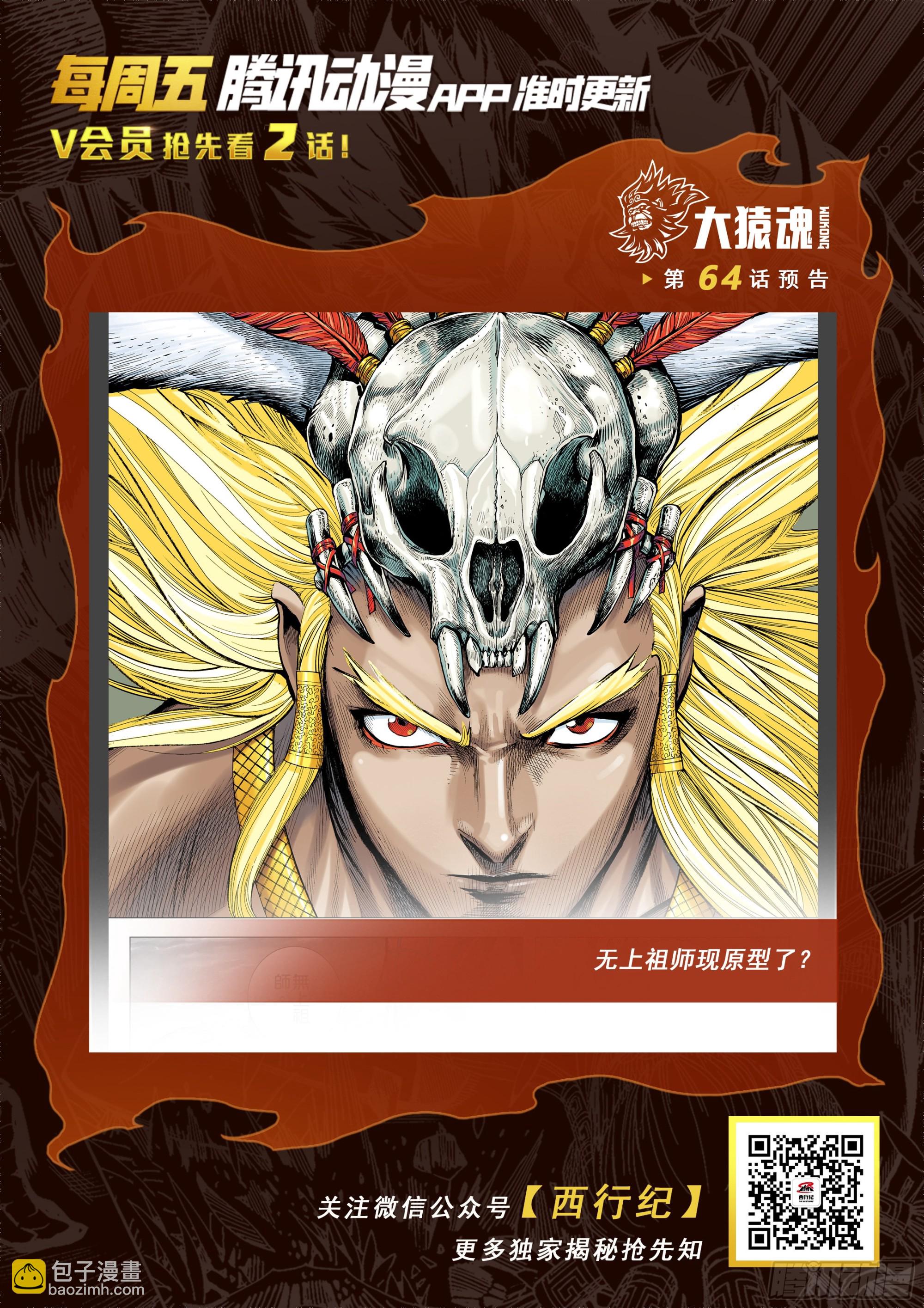 63：大集结（再次）-第65话