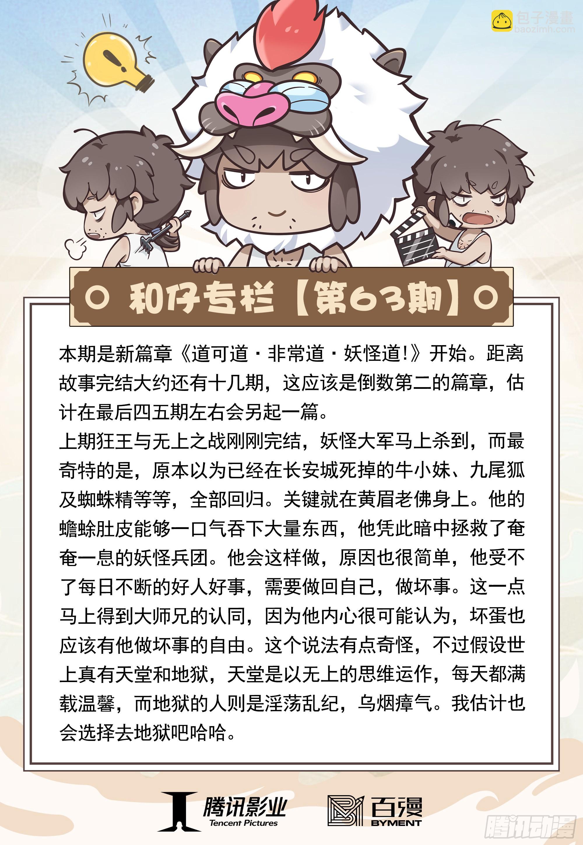 63：大集结（再次）-第65话