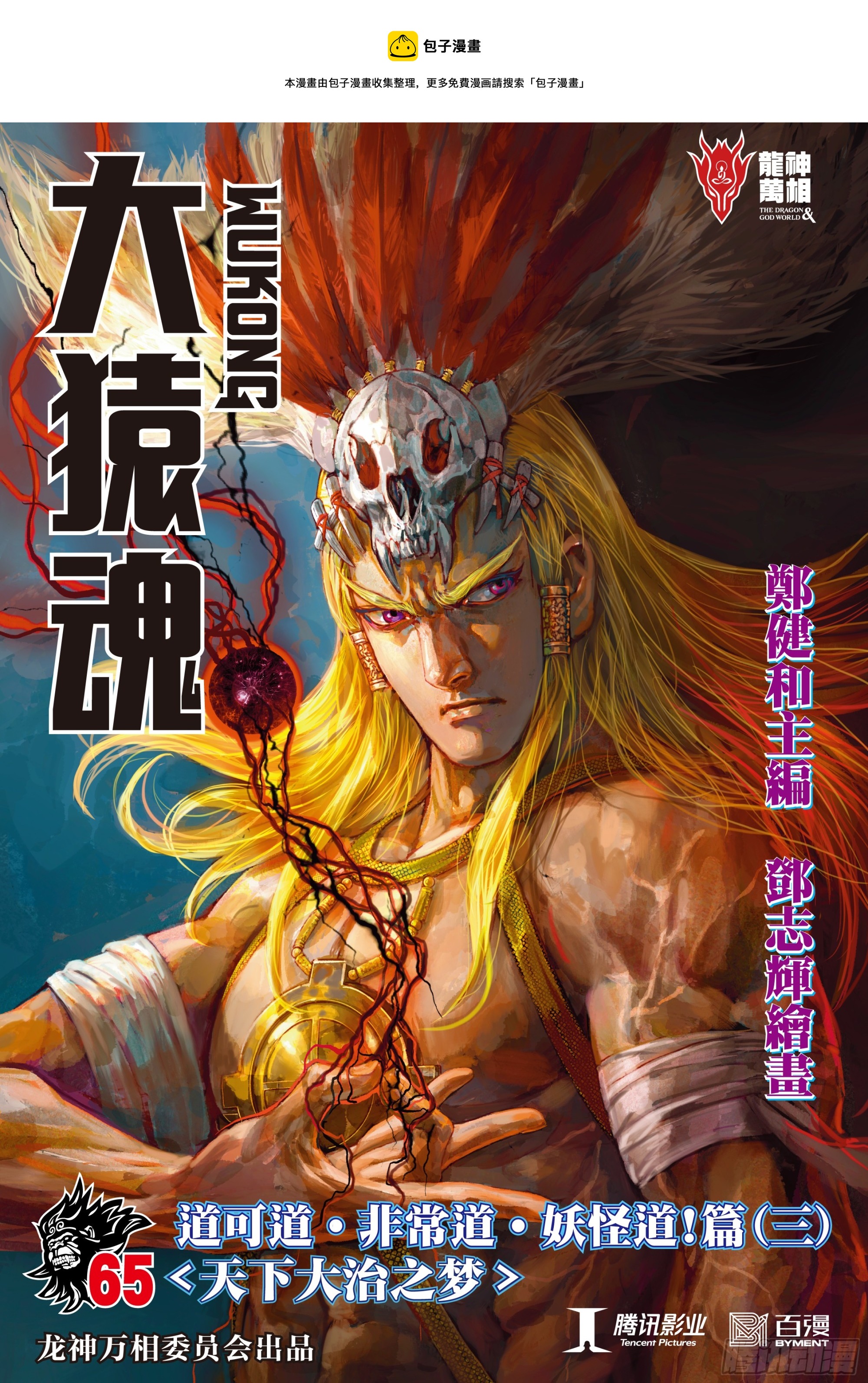 65：天下大治之梦-第67话