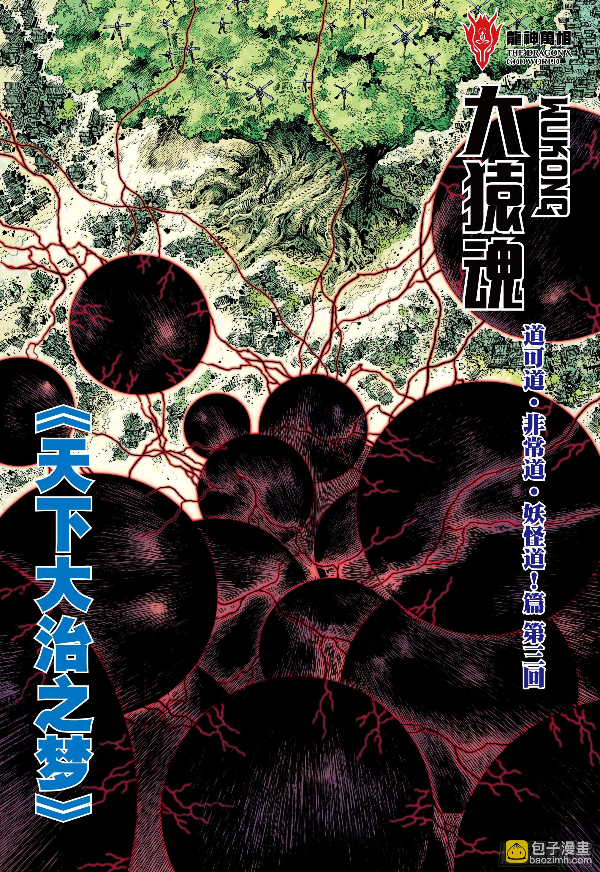 65：天下大治之梦-第67话