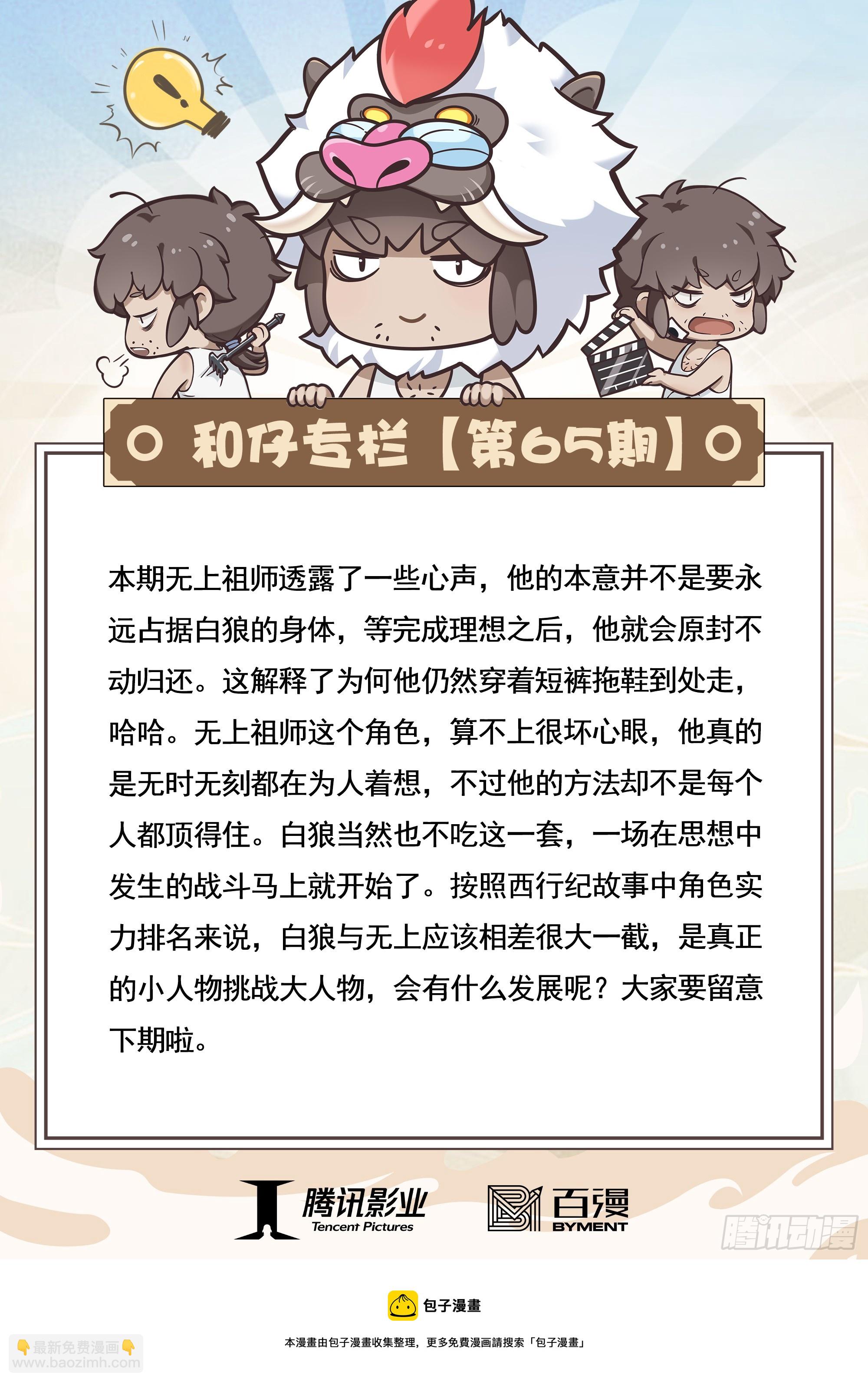 65：天下大治之梦-第67话