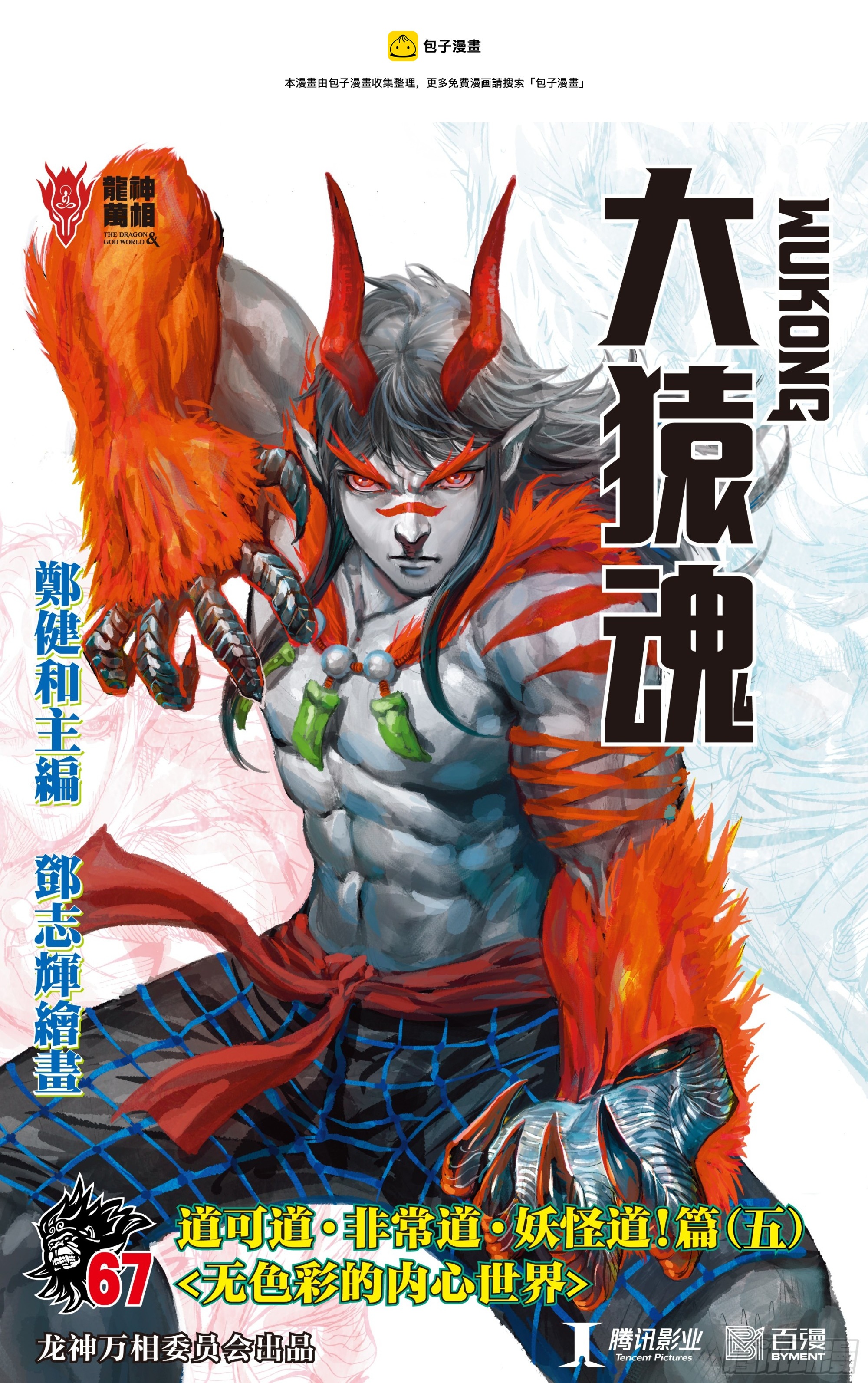 69：无色彩的内心世界-第69话