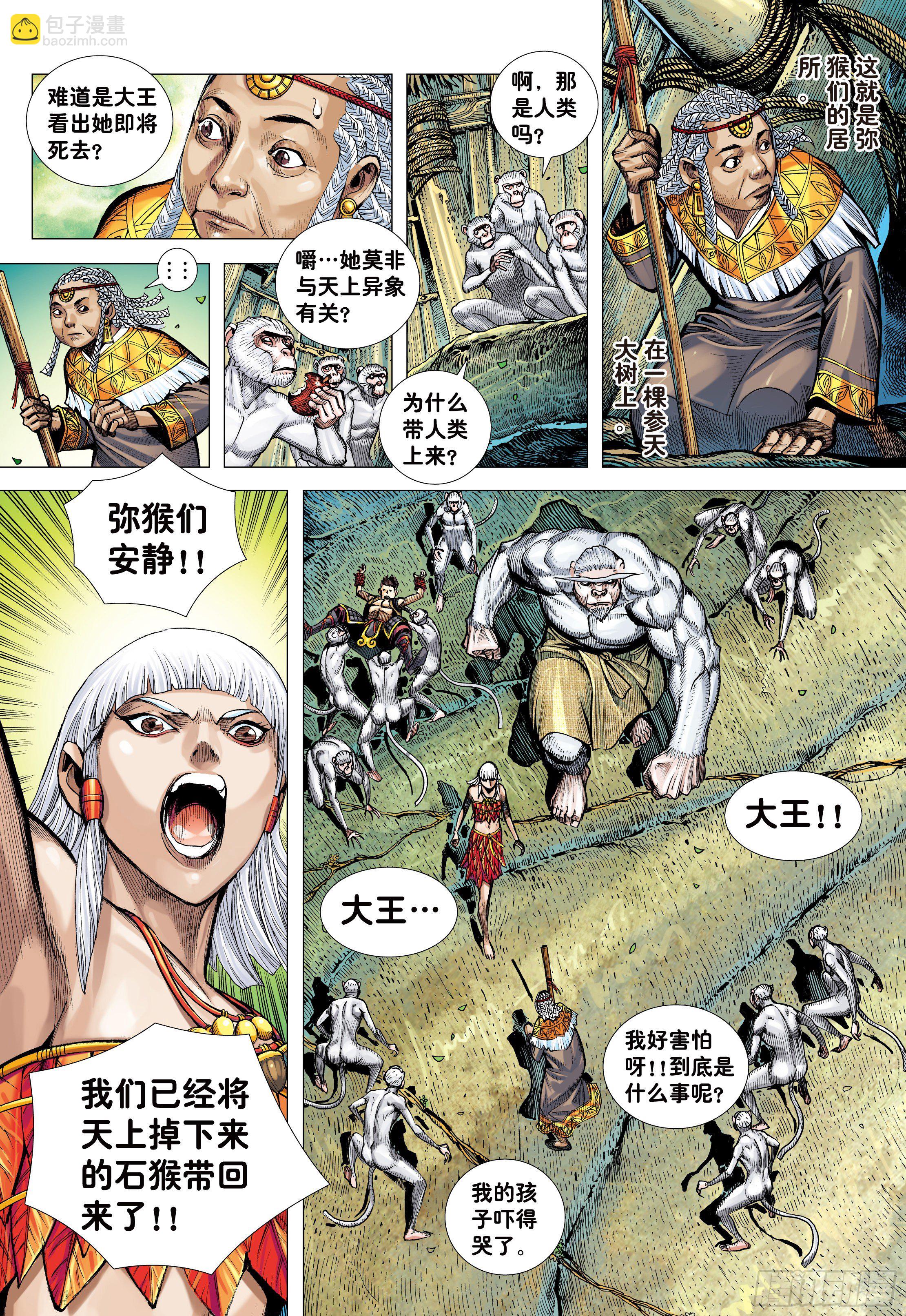 07：大猿魂横空出世!!!-第9话