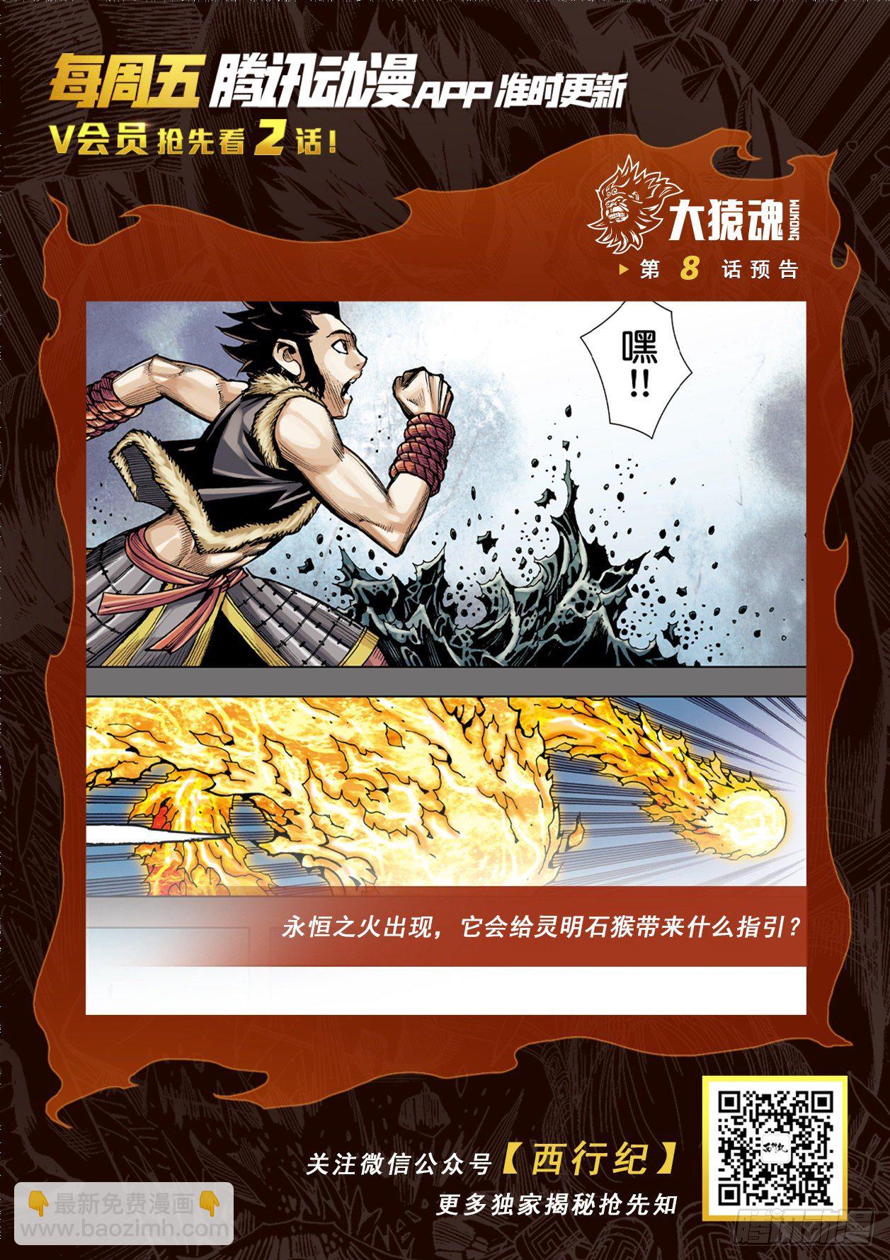 07：大猿魂横空出世!!!-第9话