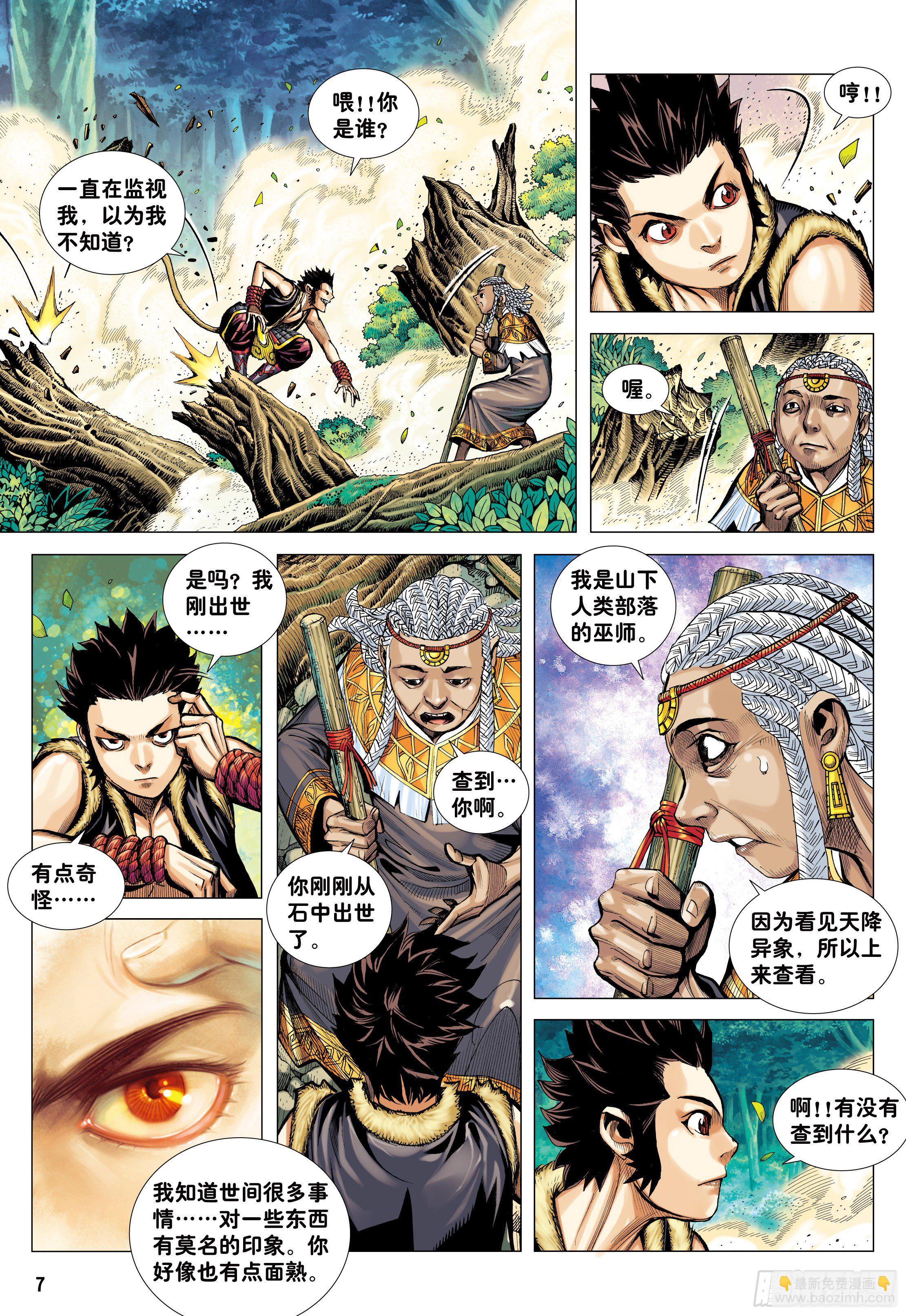 07：大猿魂横空出世!!!-第9话