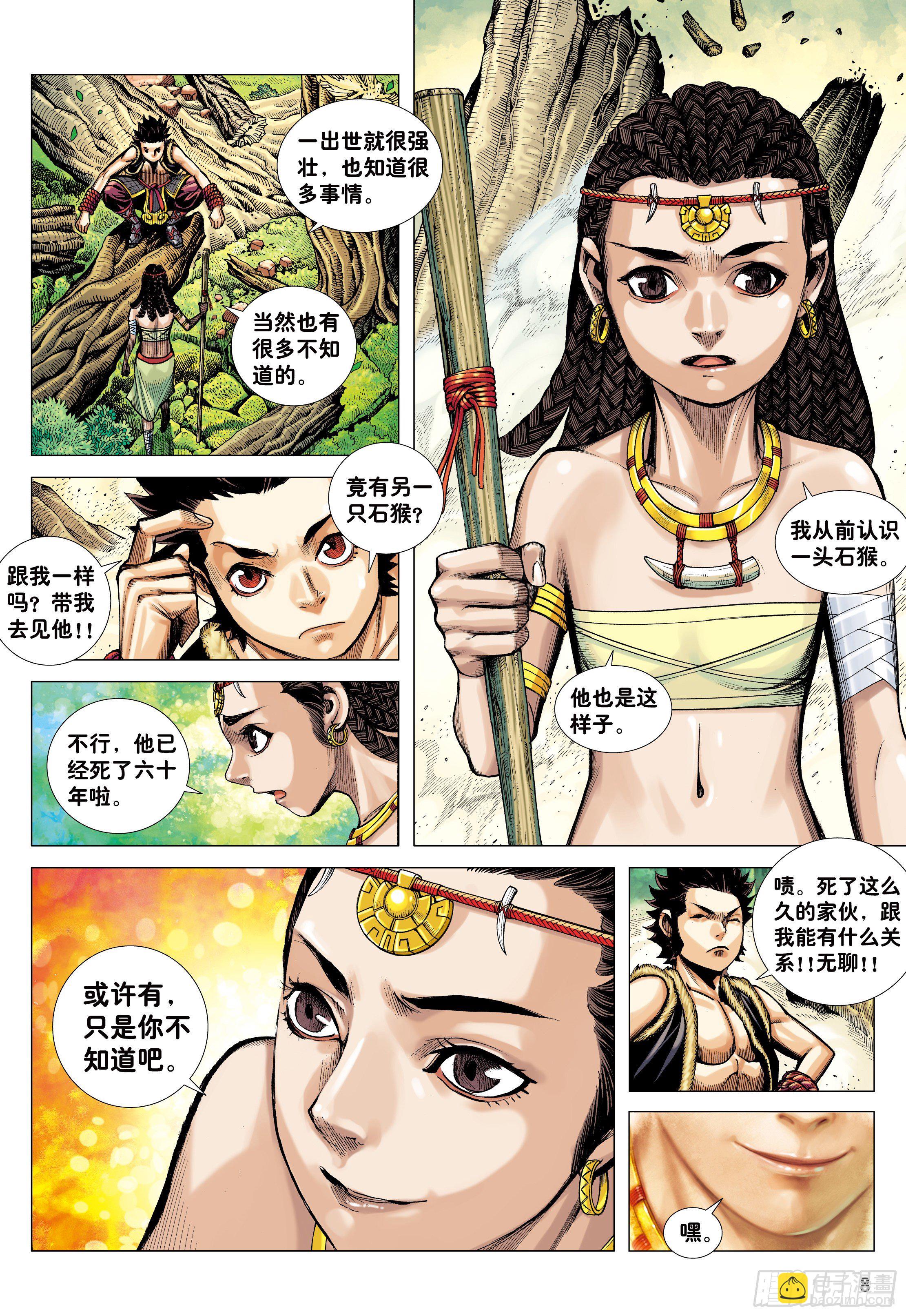 07：大猿魂横空出世!!!-第9话