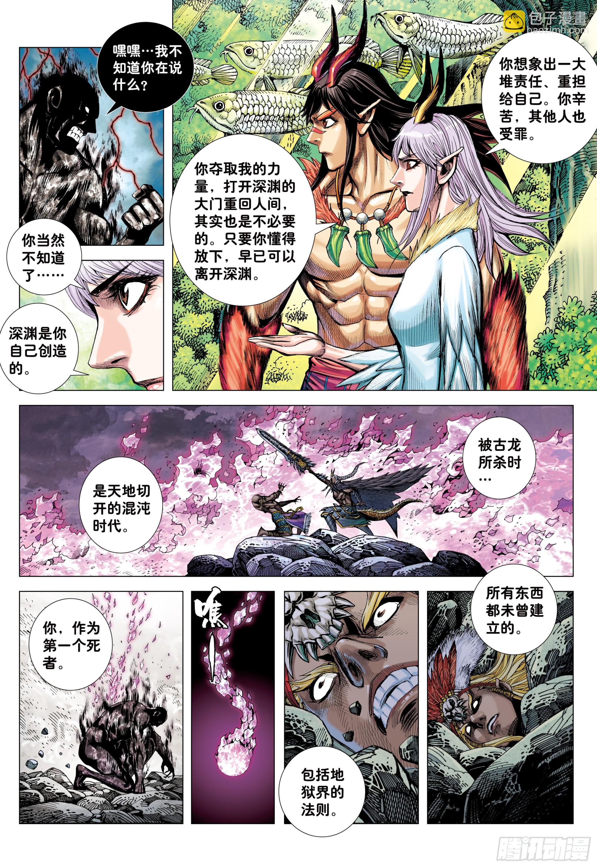 69：无上之死-第71话