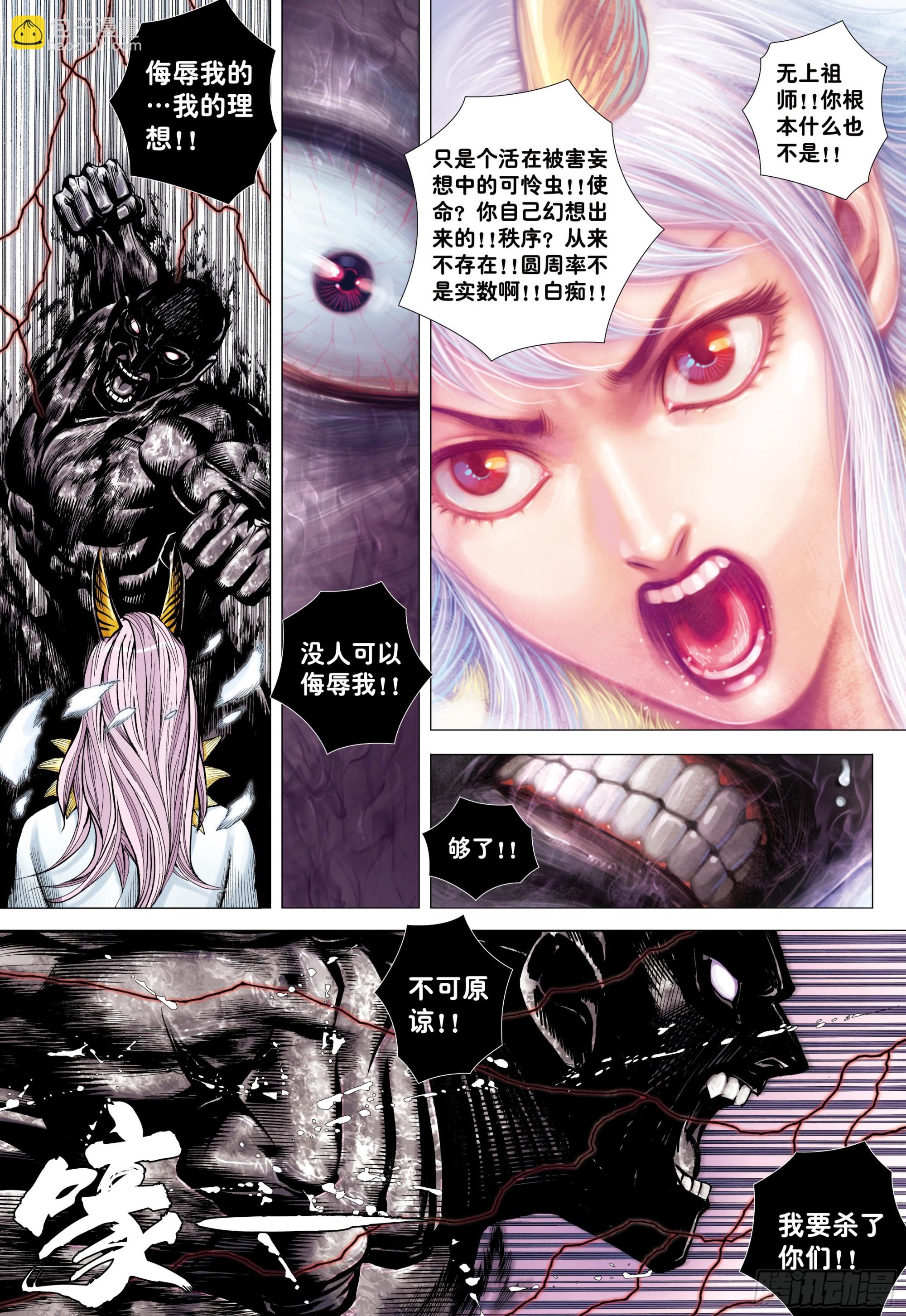 69：无上之死-第71话