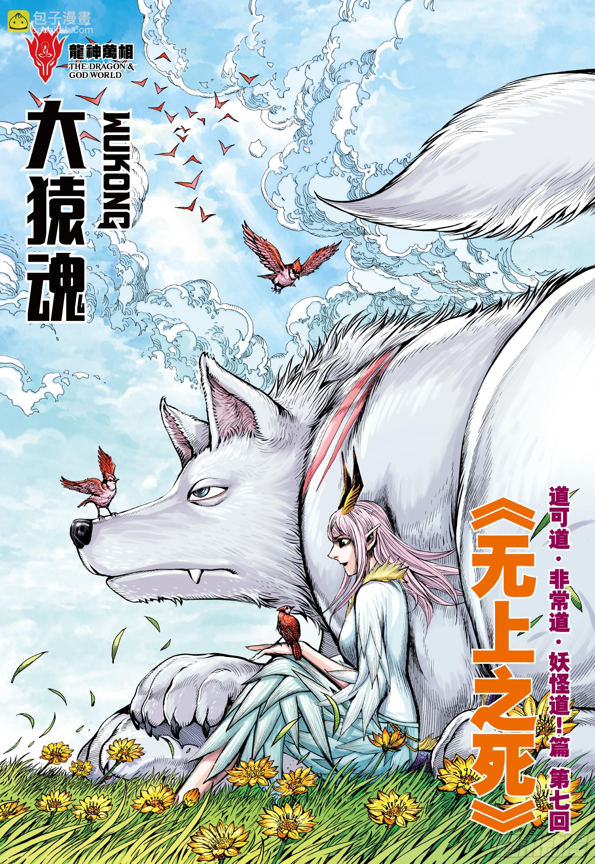 69：无上之死-第71话