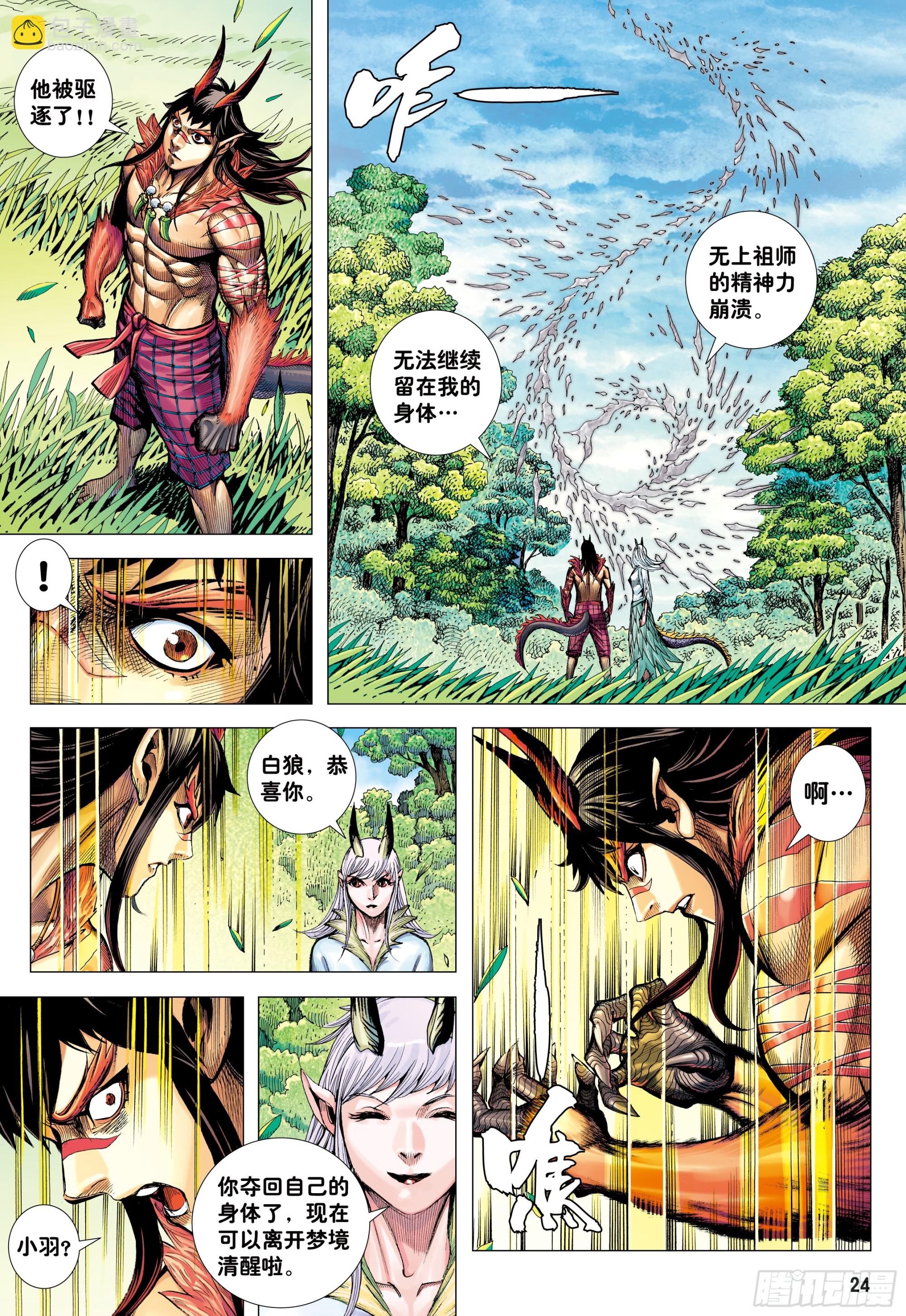 69：无上之死-第71话