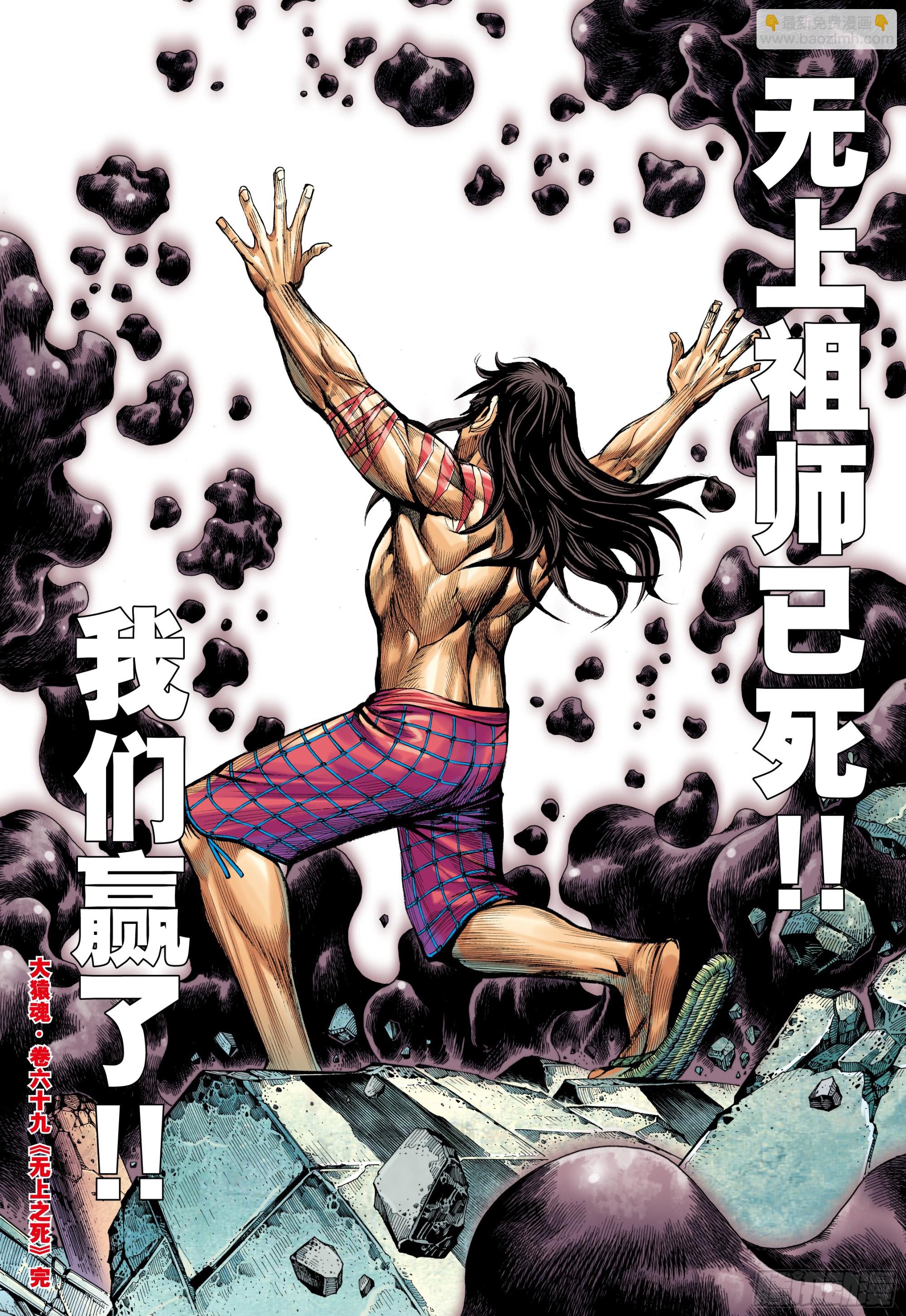 69：无上之死-第71话