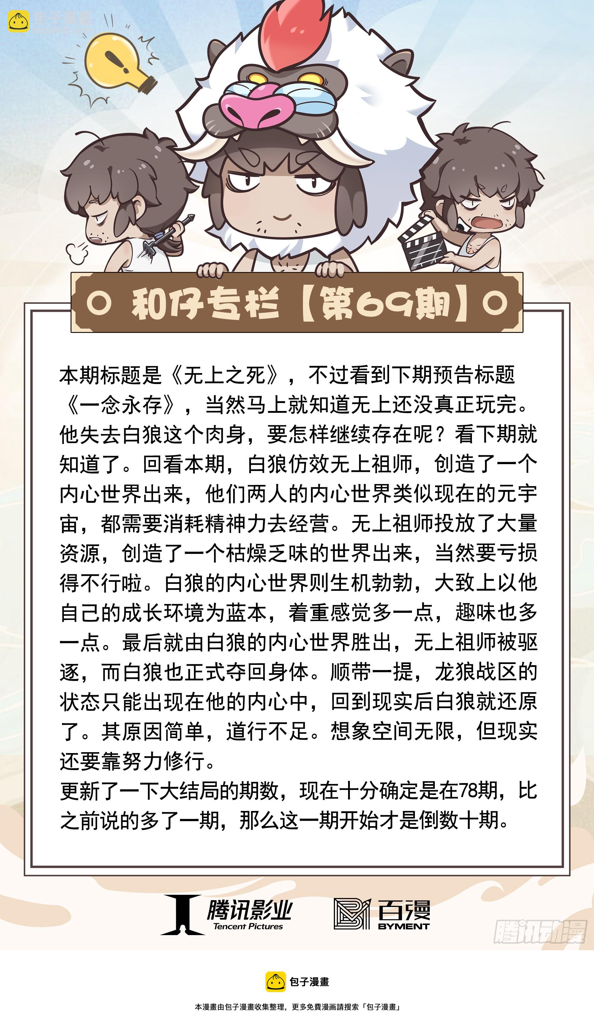 69：无上之死-第71话