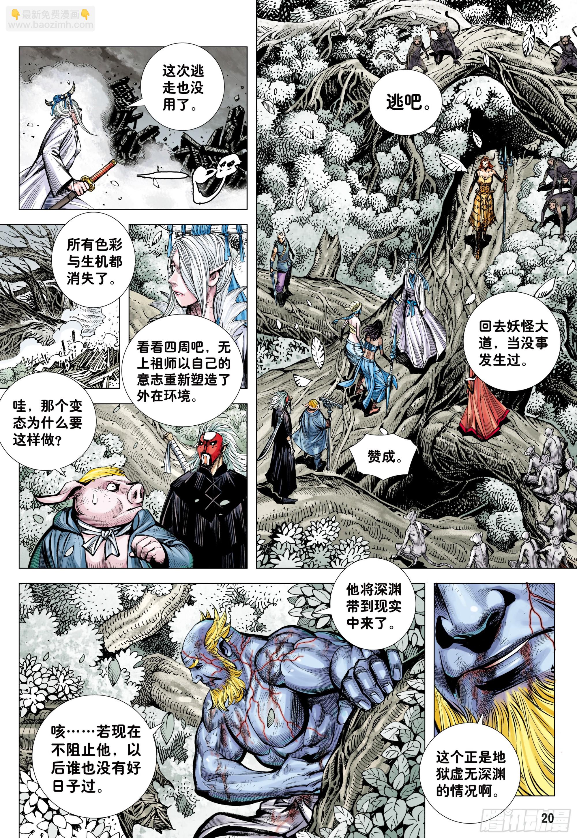 71：妖气冲天-第73话