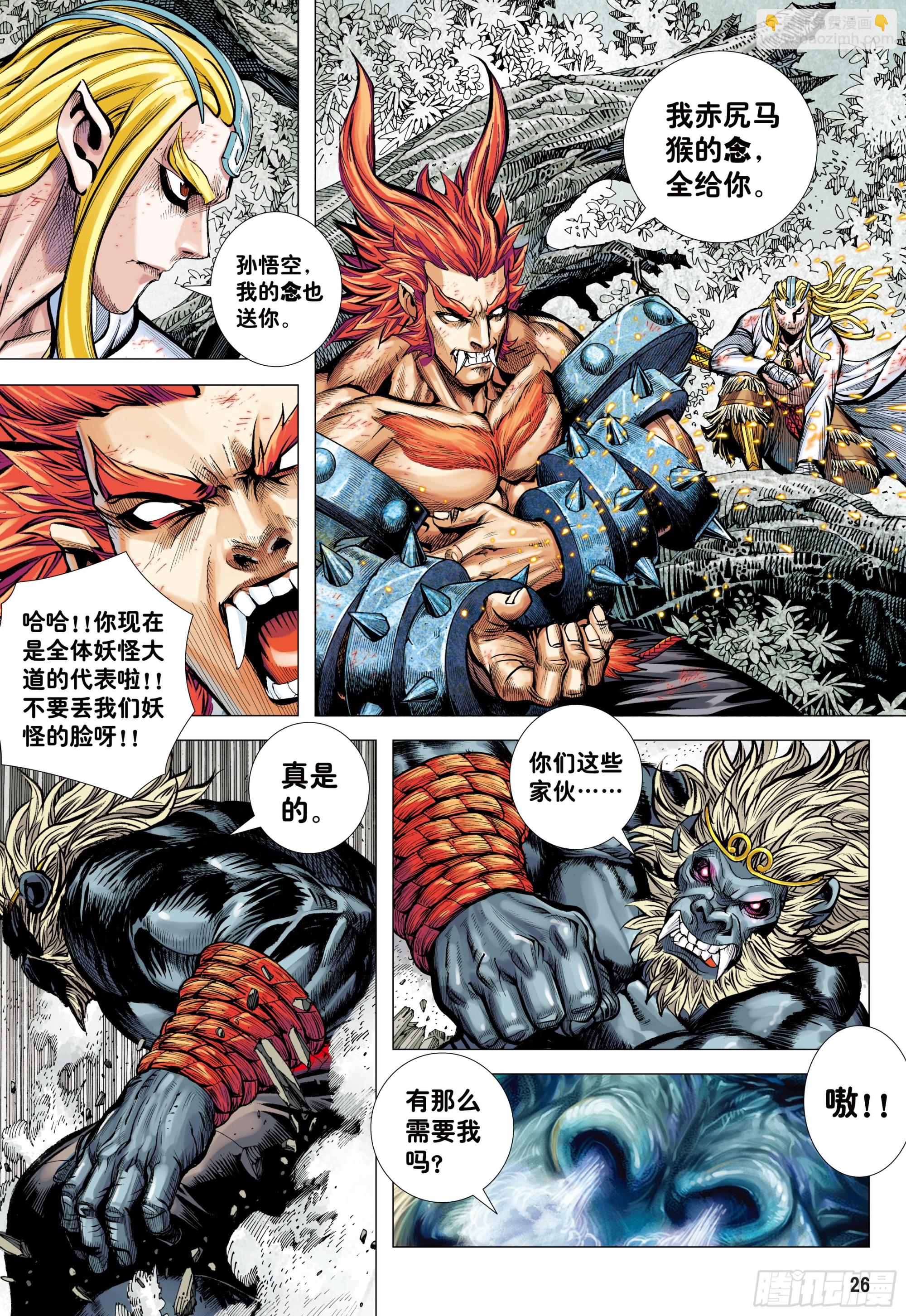 71：妖气冲天-第73话