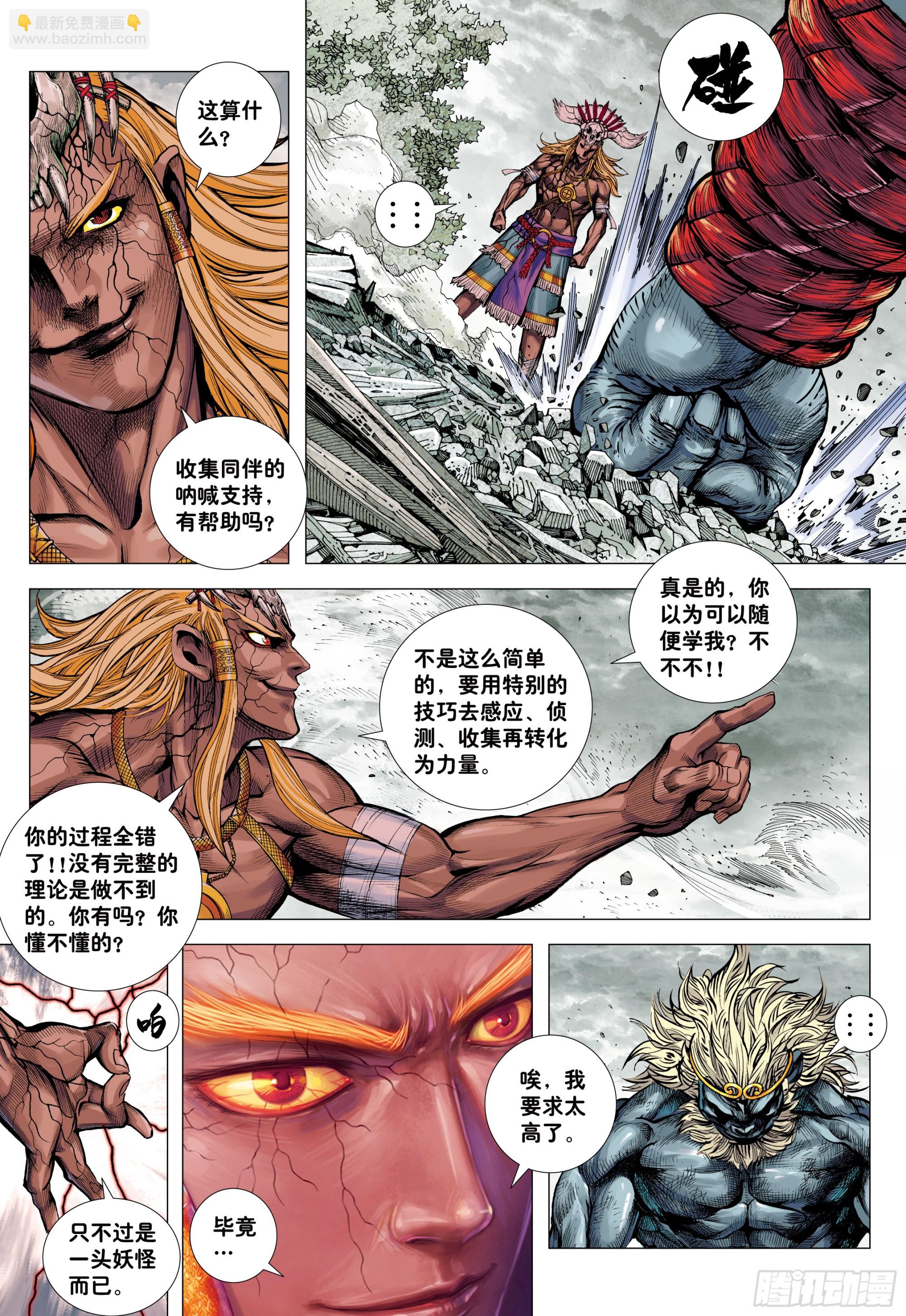 71：妖气冲天-第73话