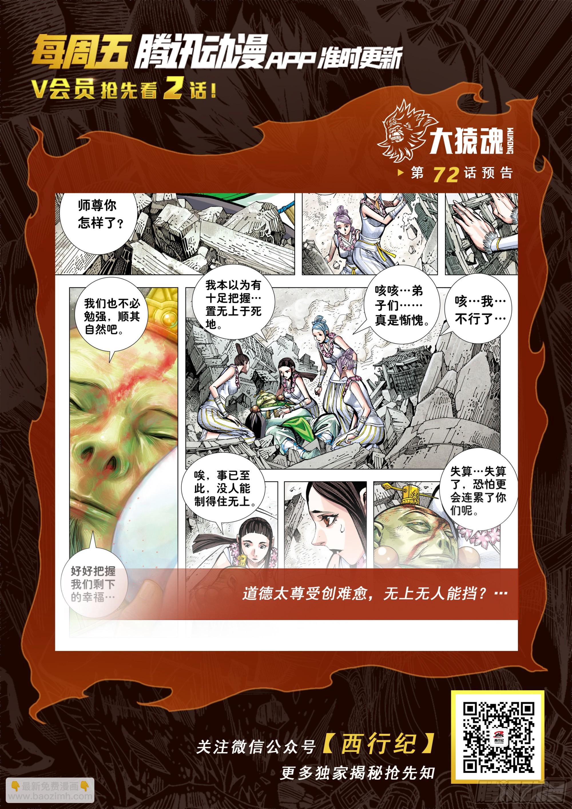 71：妖气冲天-第73话