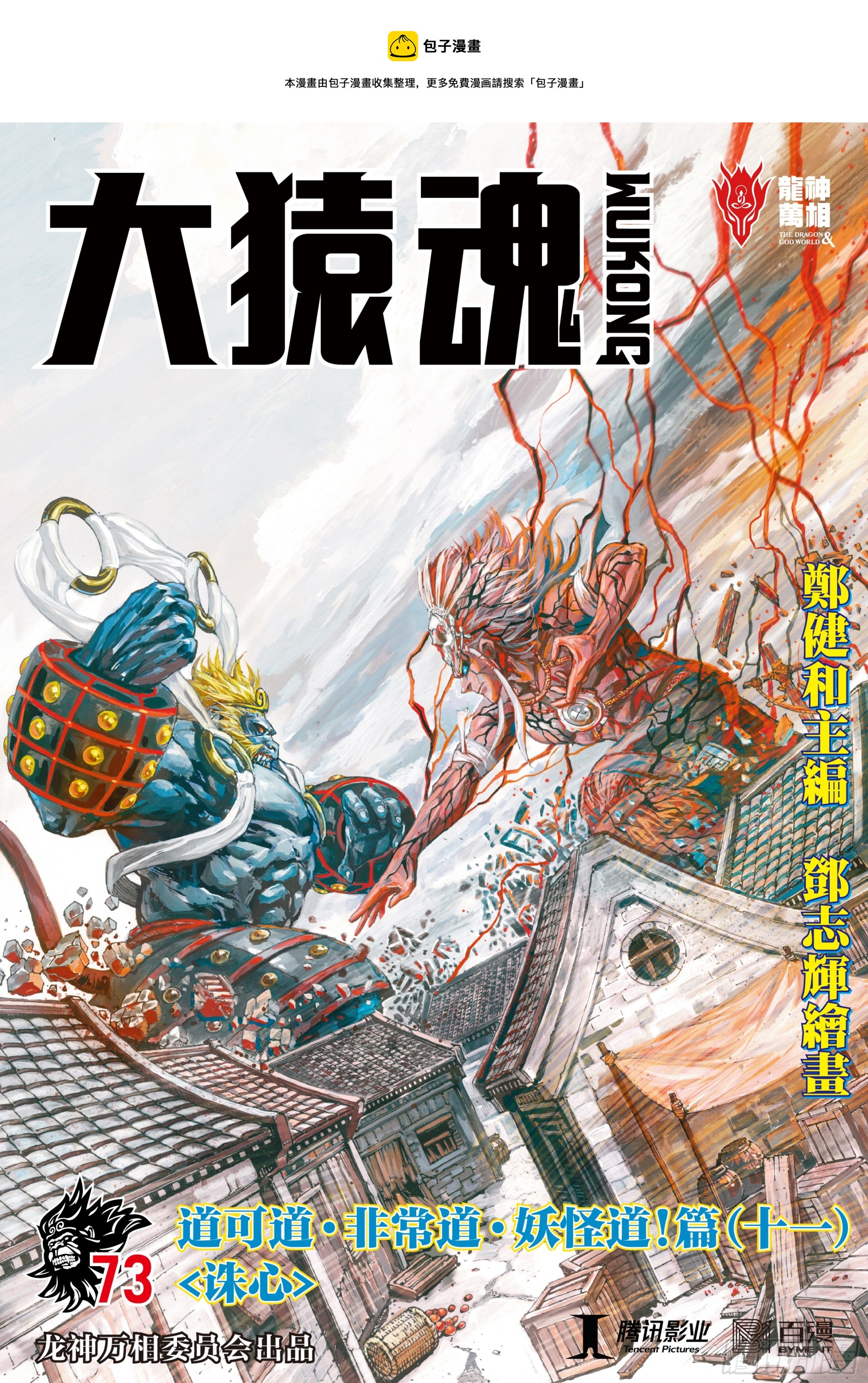 73：诛心-第75话