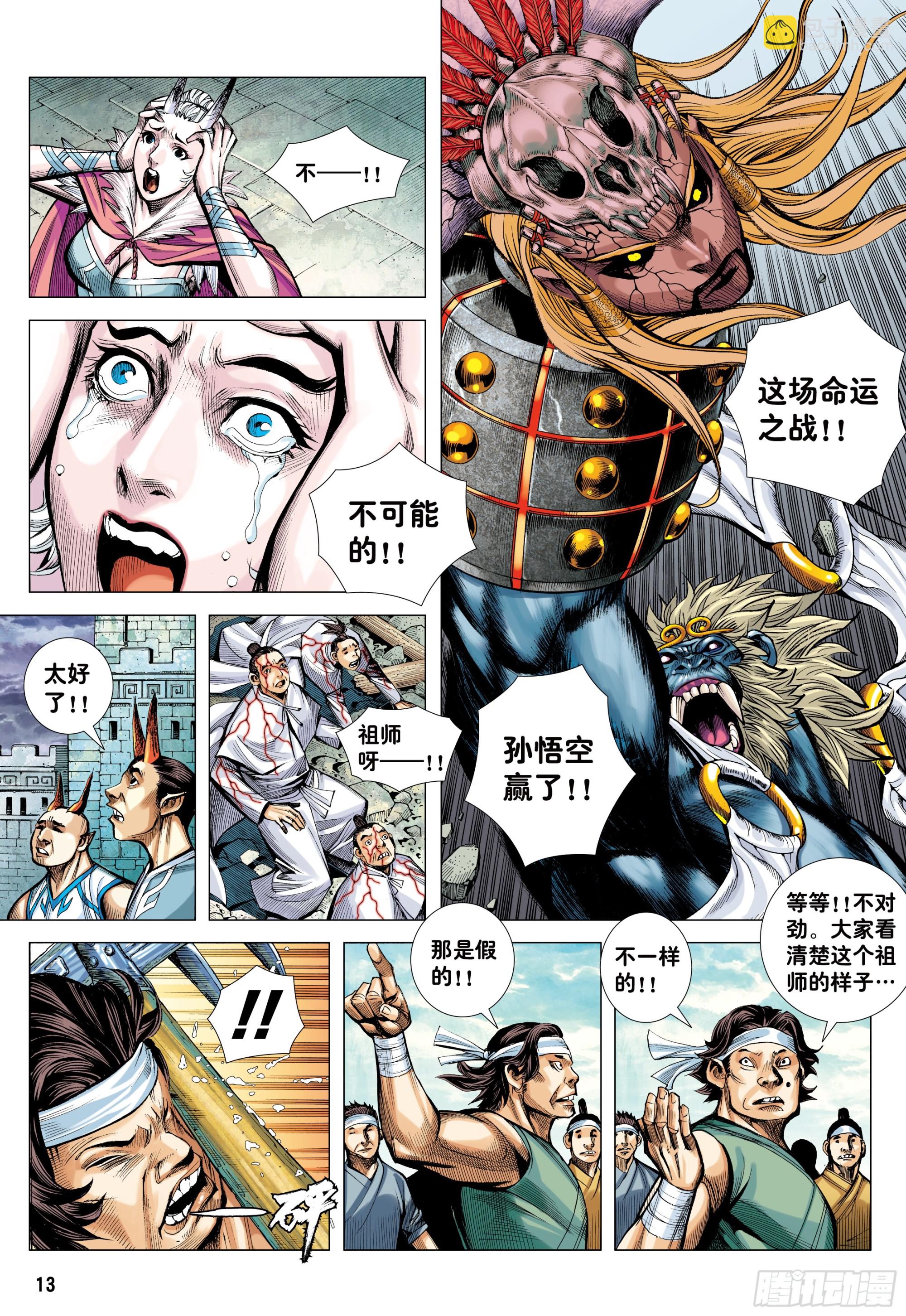 73：诛心-第75话