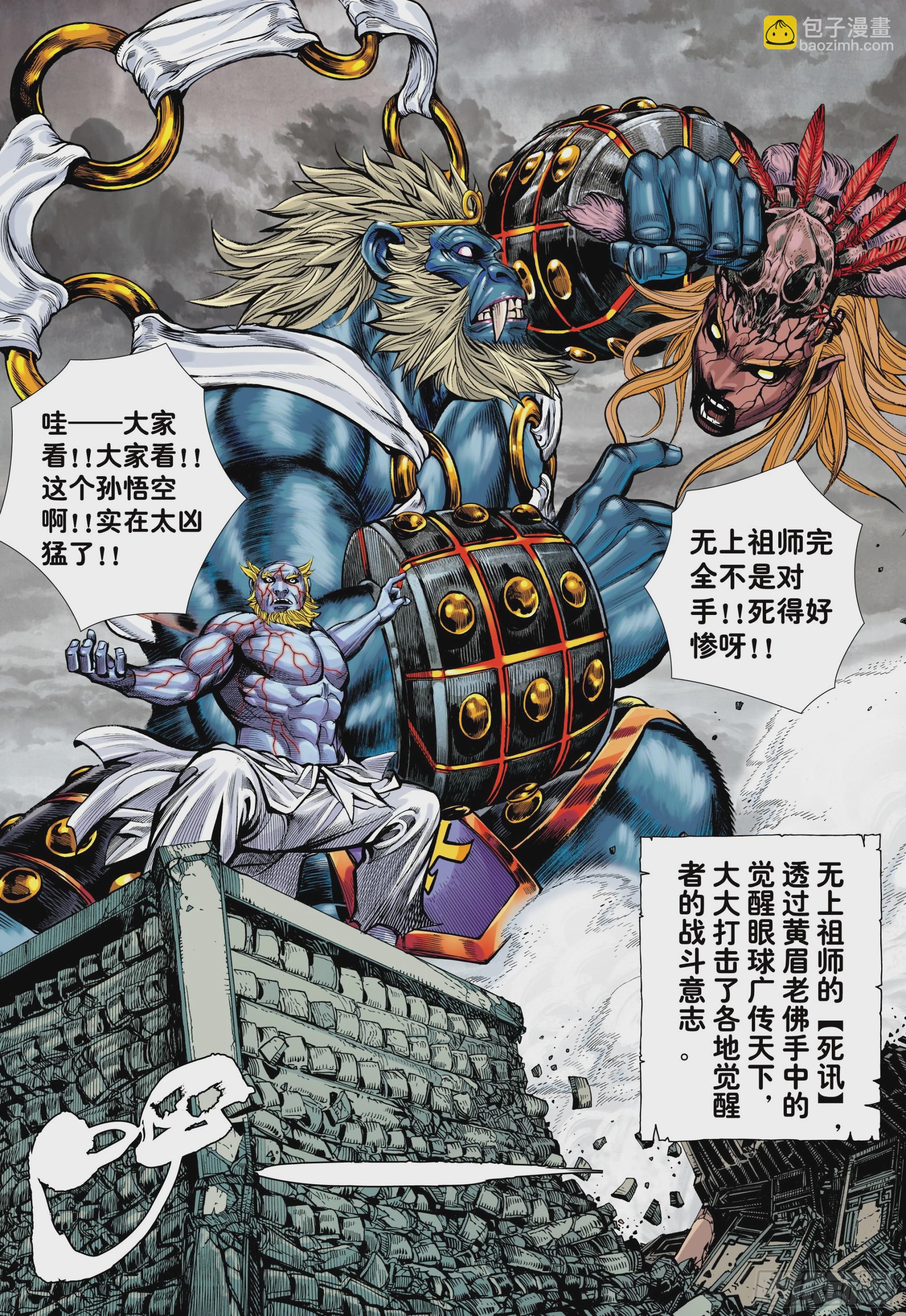 73：诛心-第75话