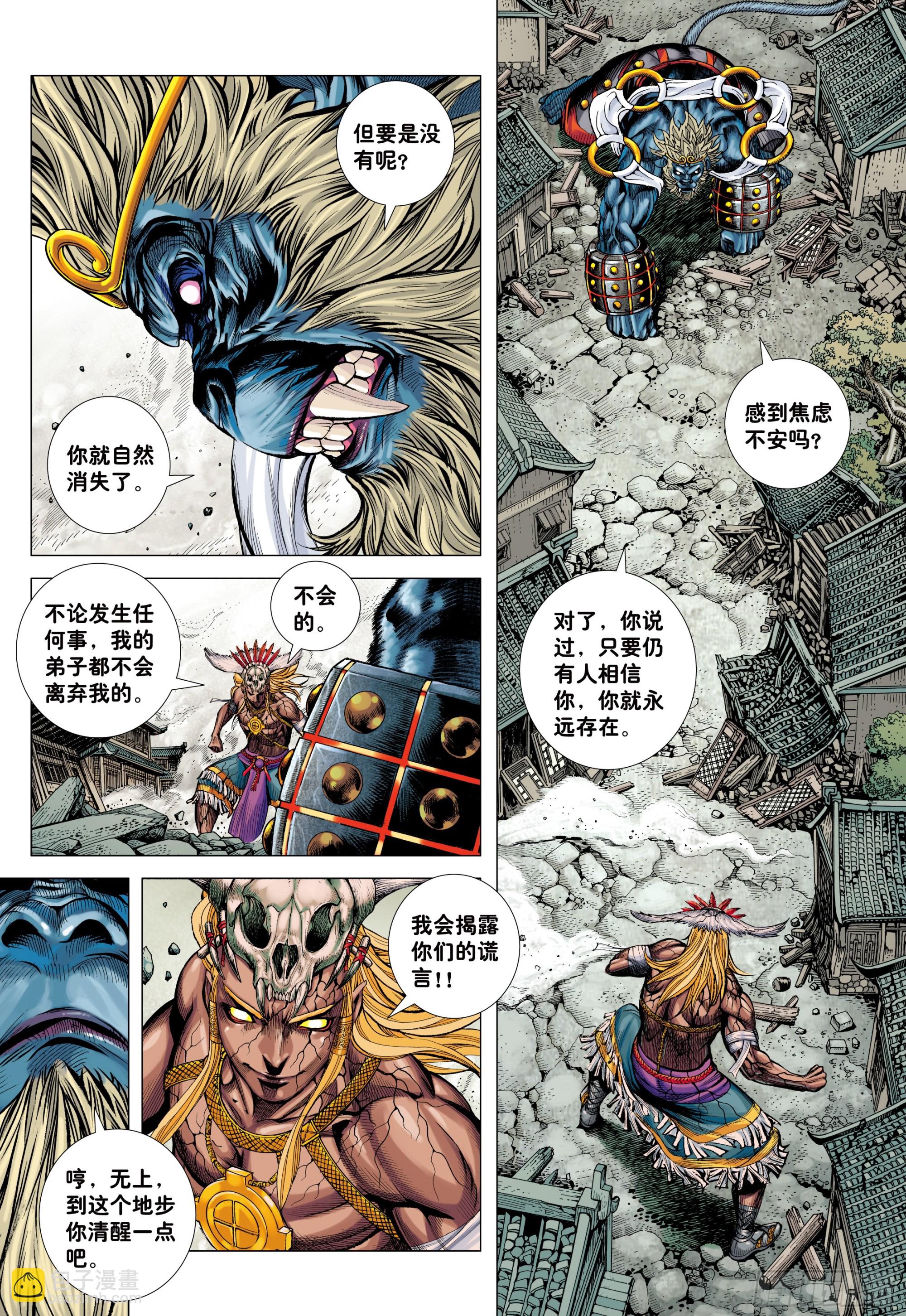 73：诛心-第75话