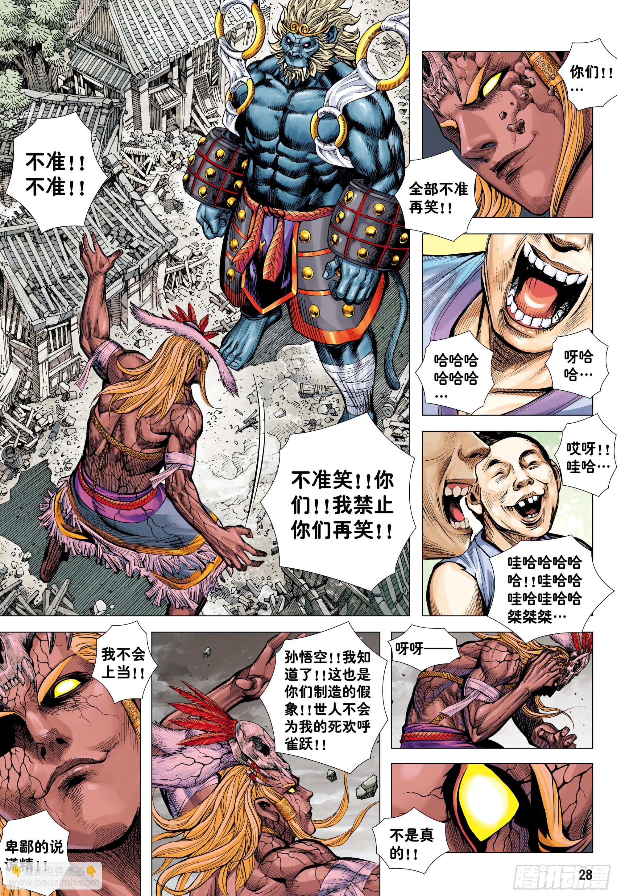 73：诛心-第75话