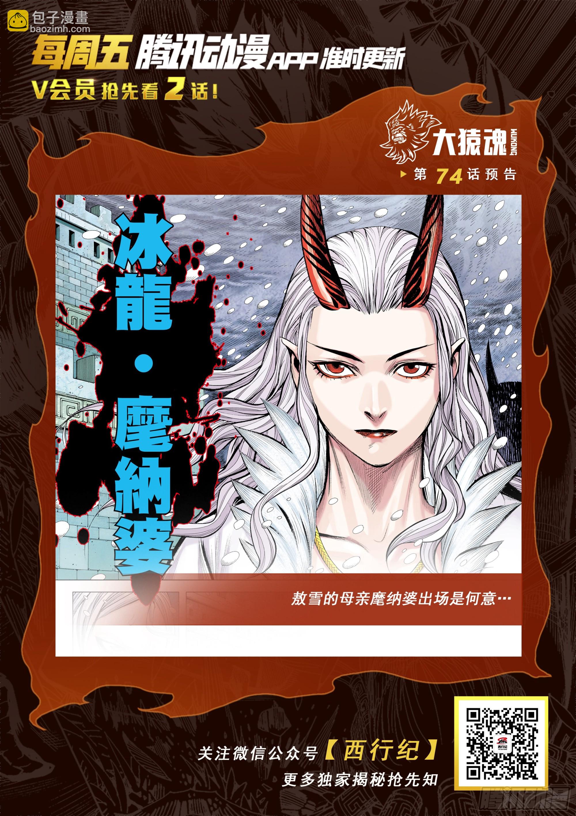 73：诛心-第75话