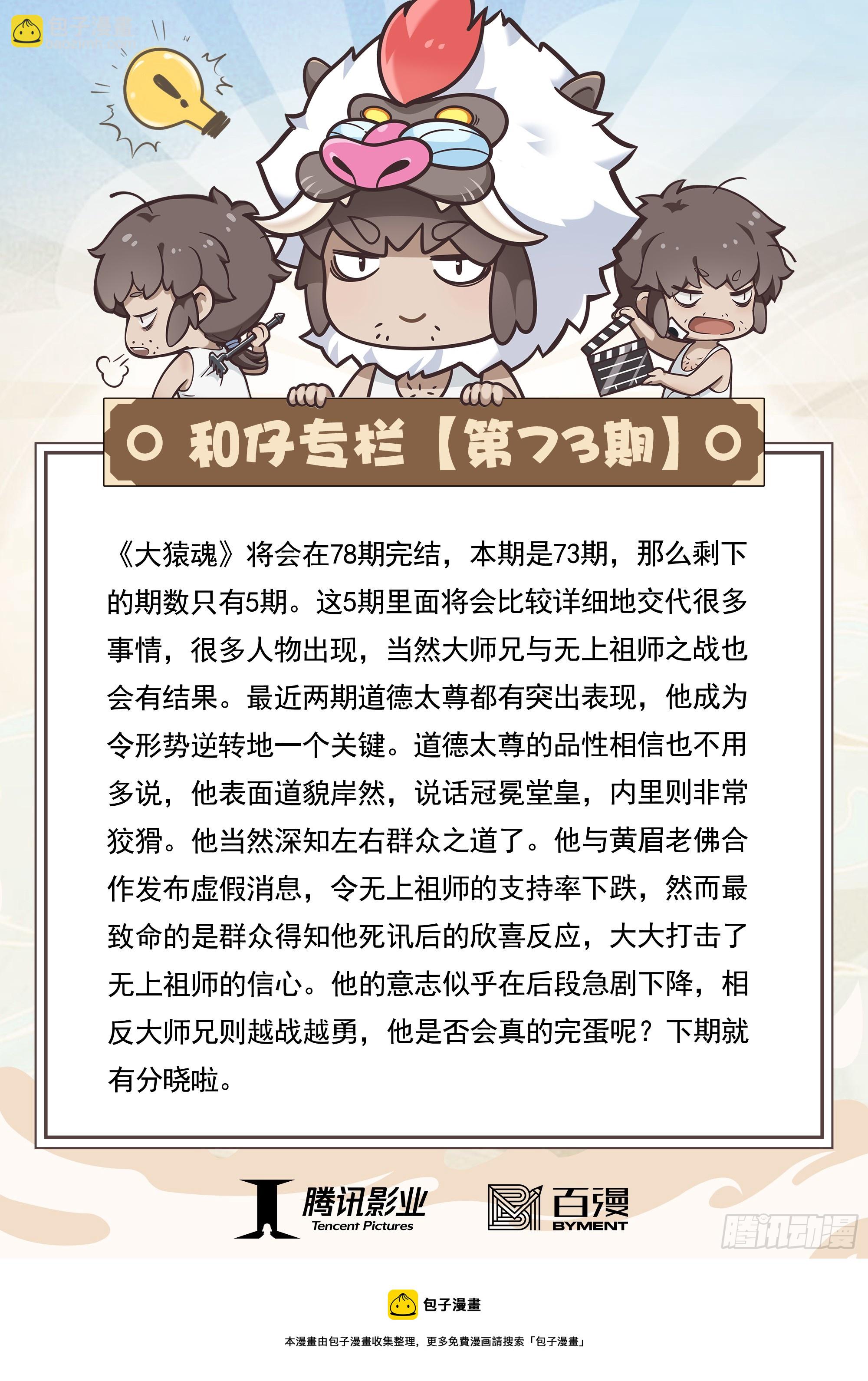 73：诛心-第75话