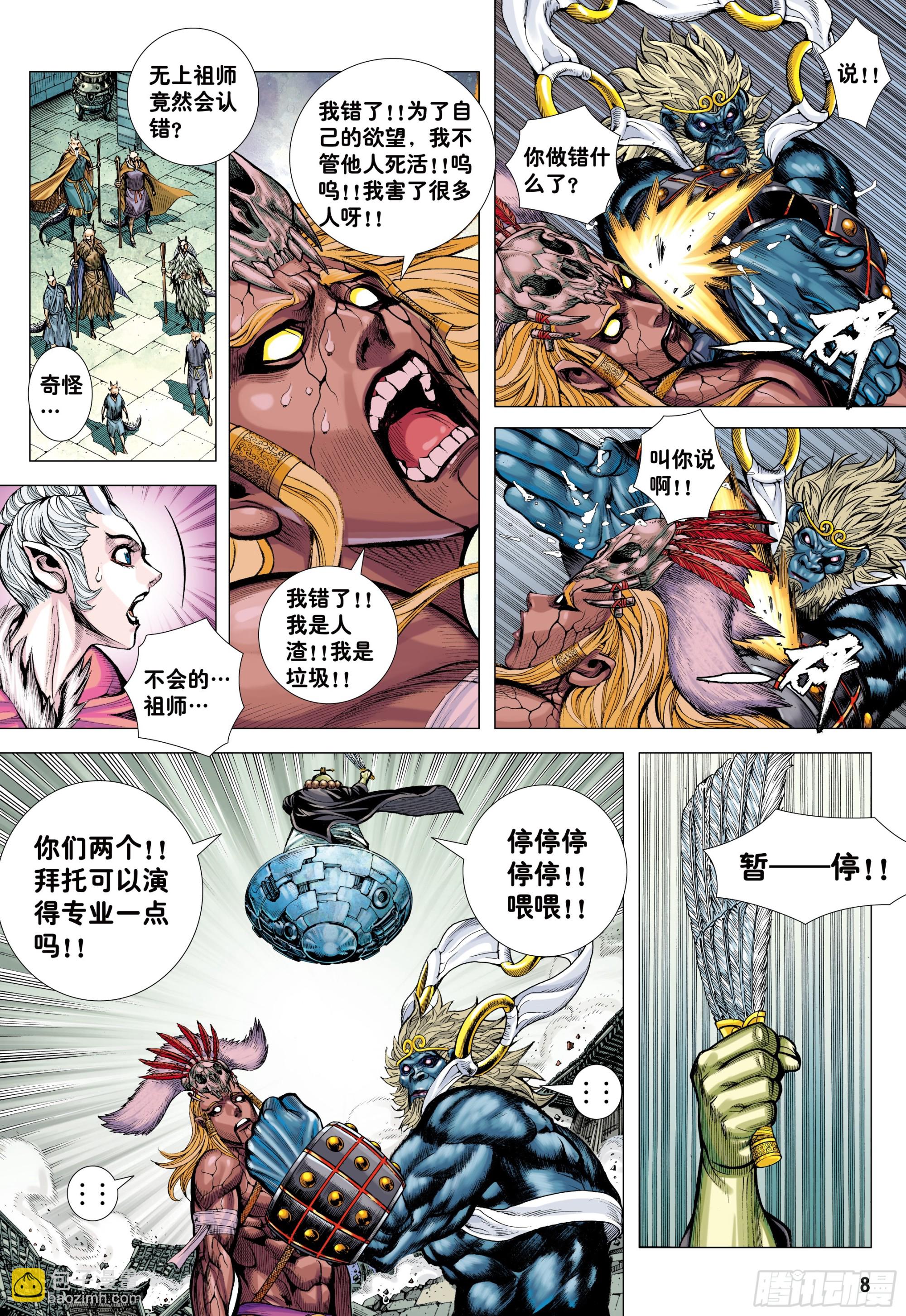 73：诛心-第75话