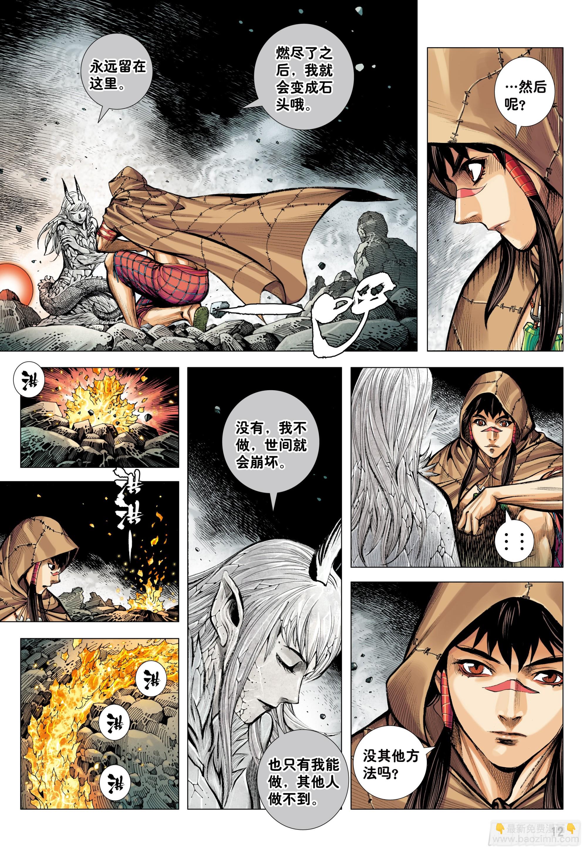 75：舍身-第77话