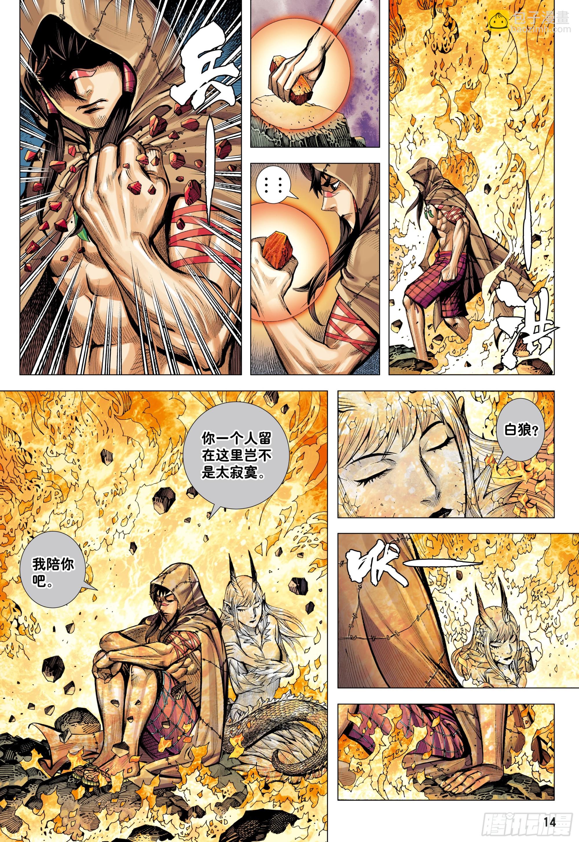 75：舍身-第77话