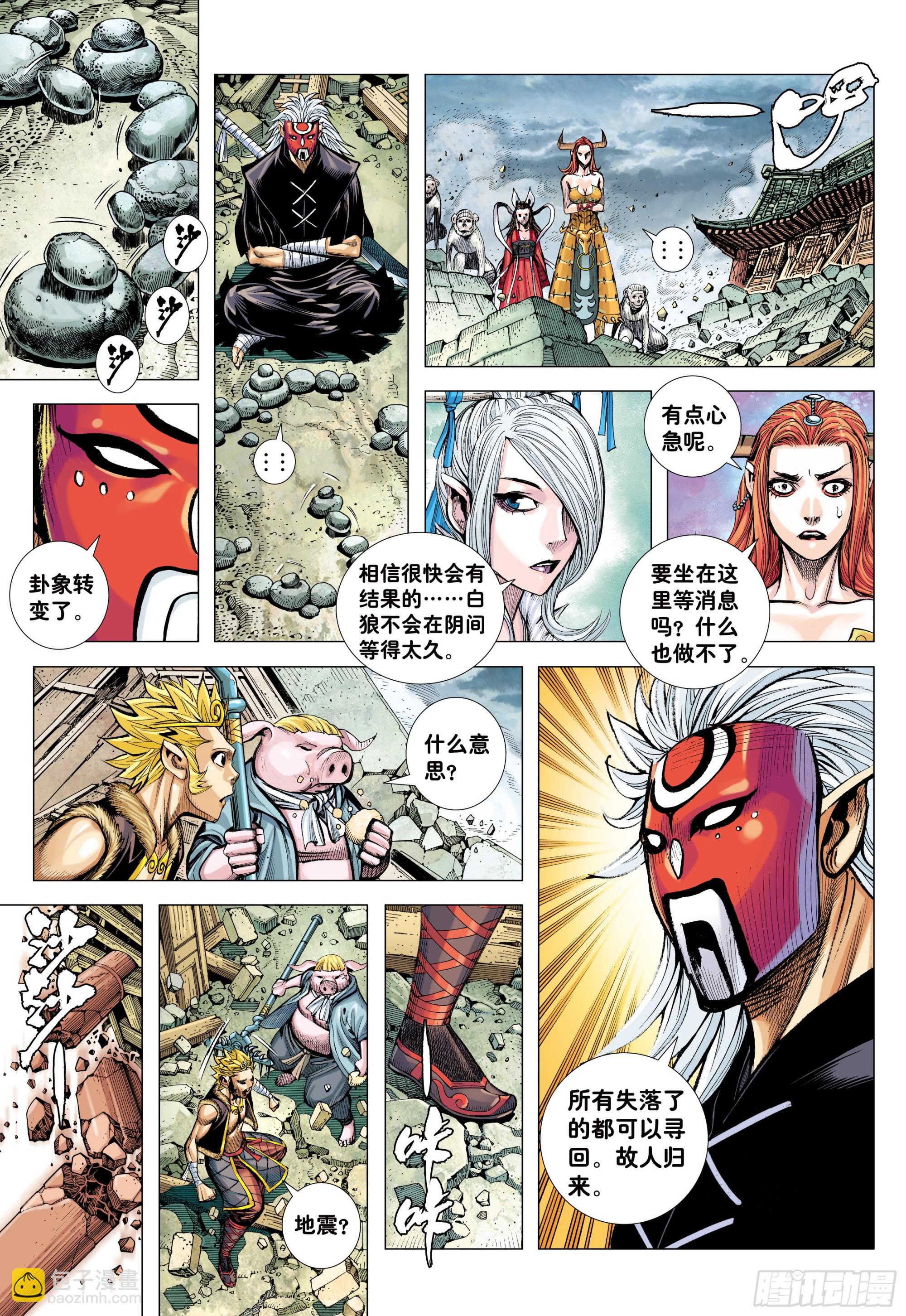 75：舍身-第77话