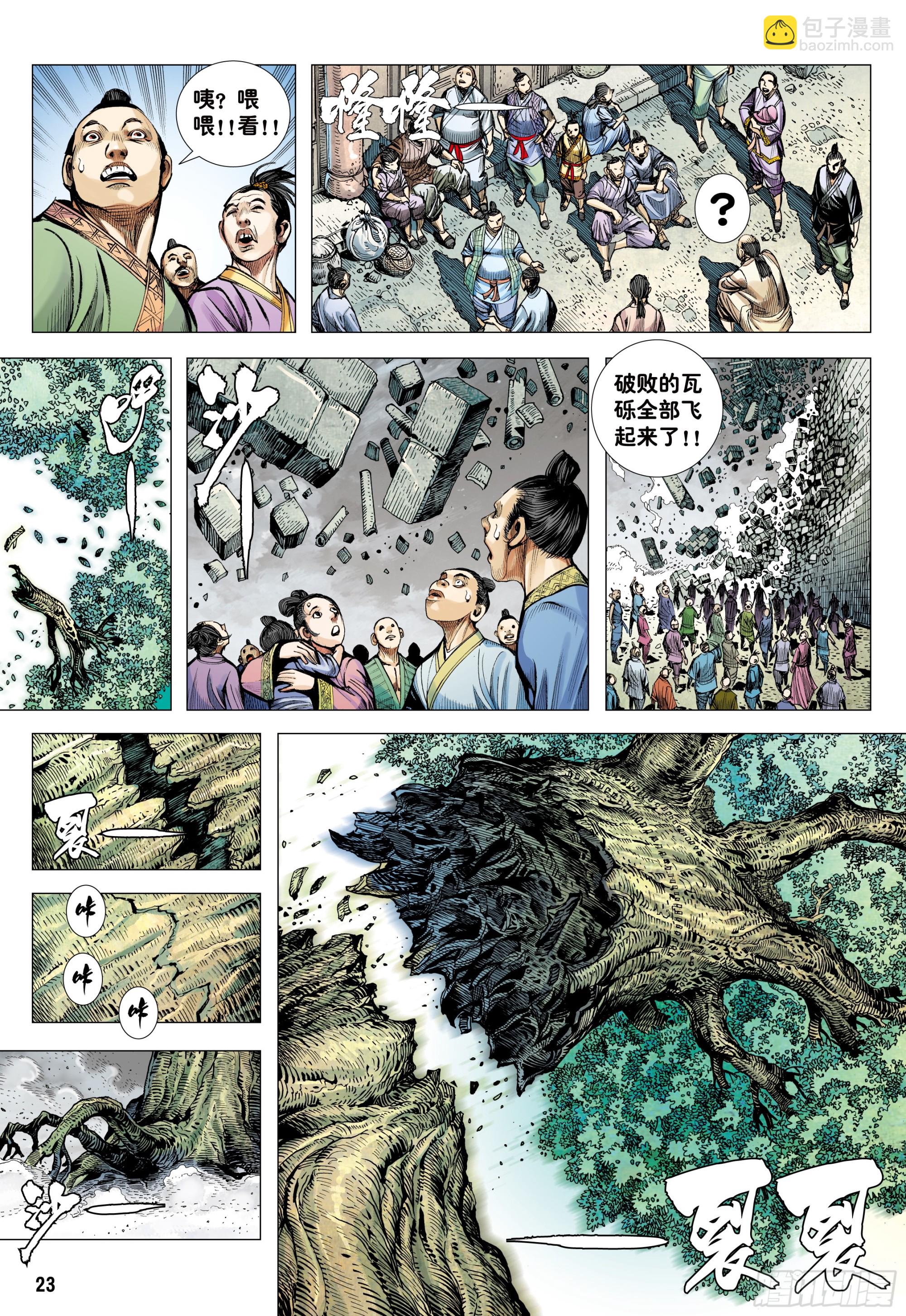 75：舍身-第77话