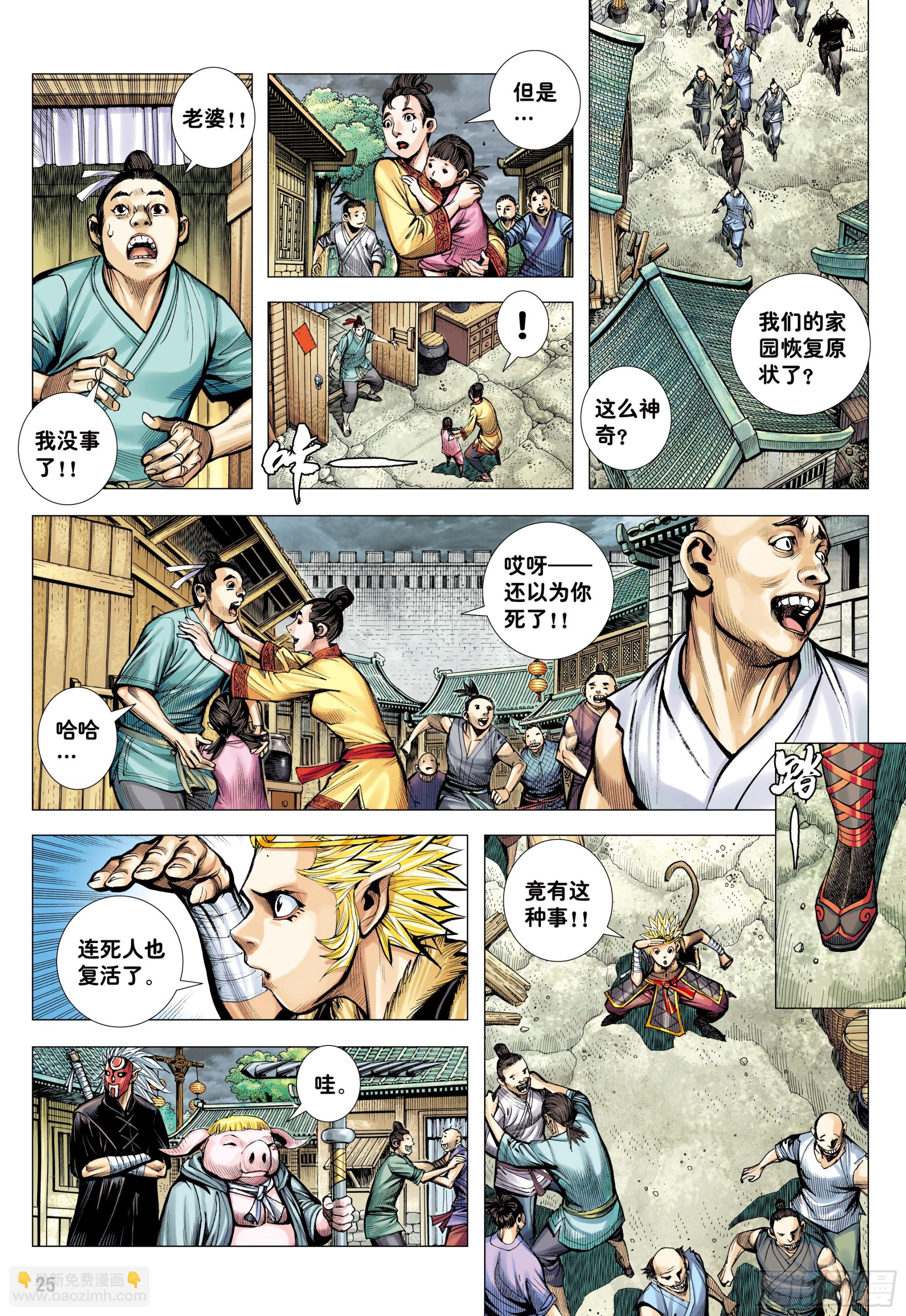 75：舍身-第77话