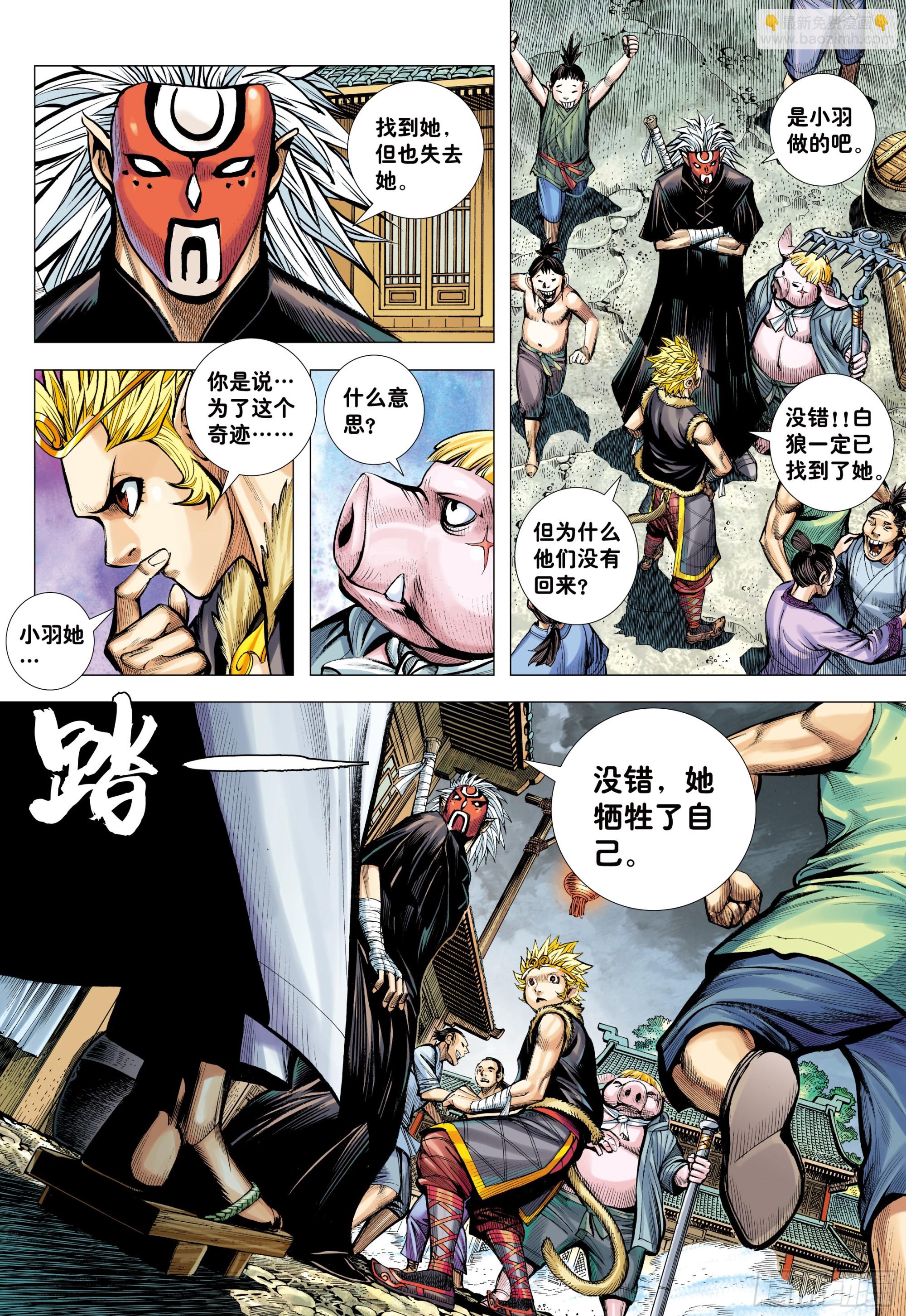 75：舍身-第77话