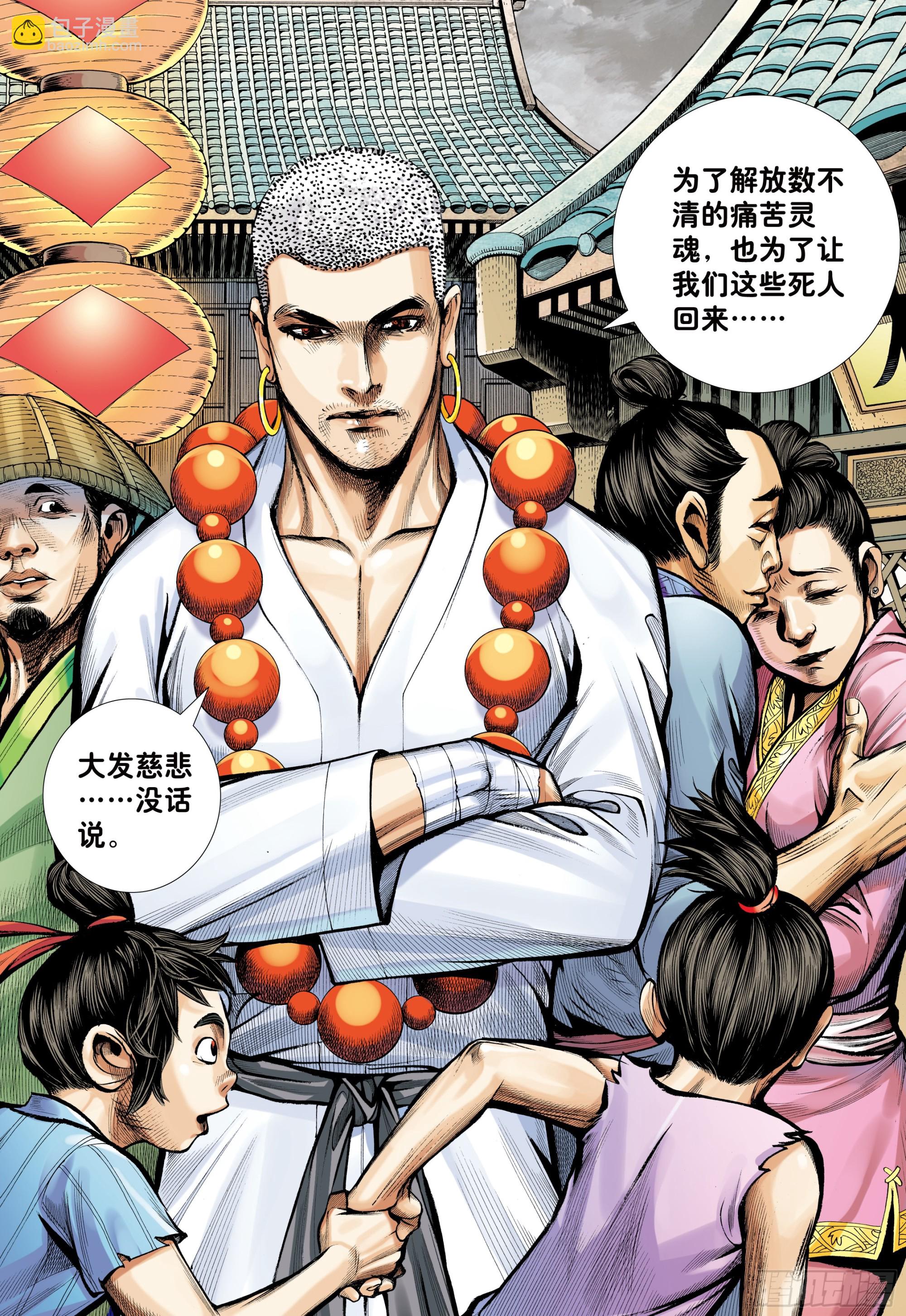 75：舍身-第77话