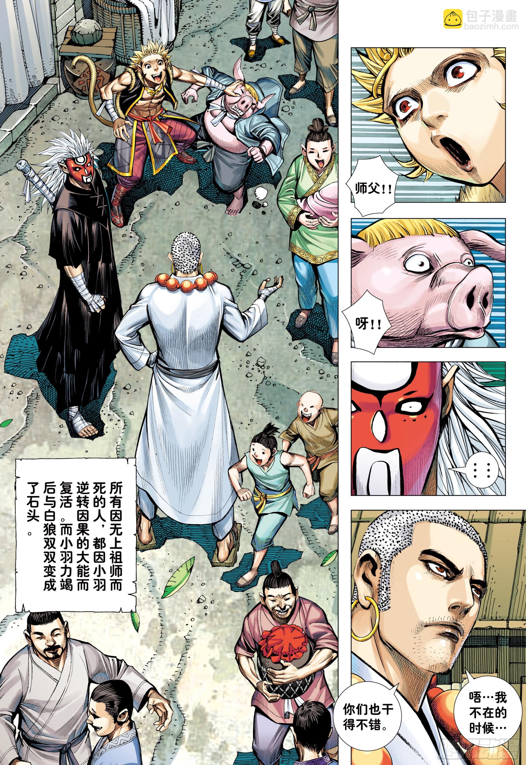 75：舍身-第77话