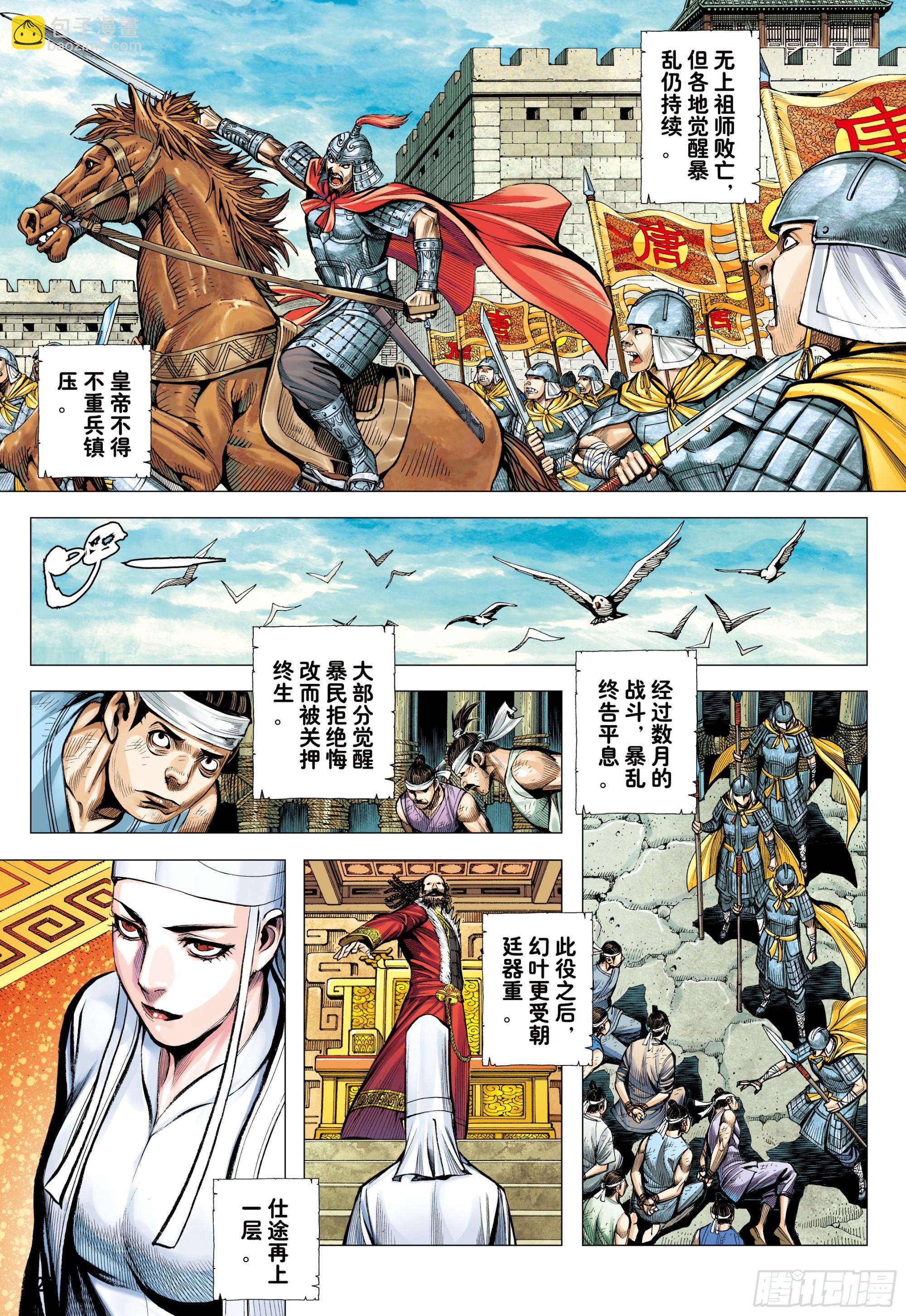 75：舍身-第77话