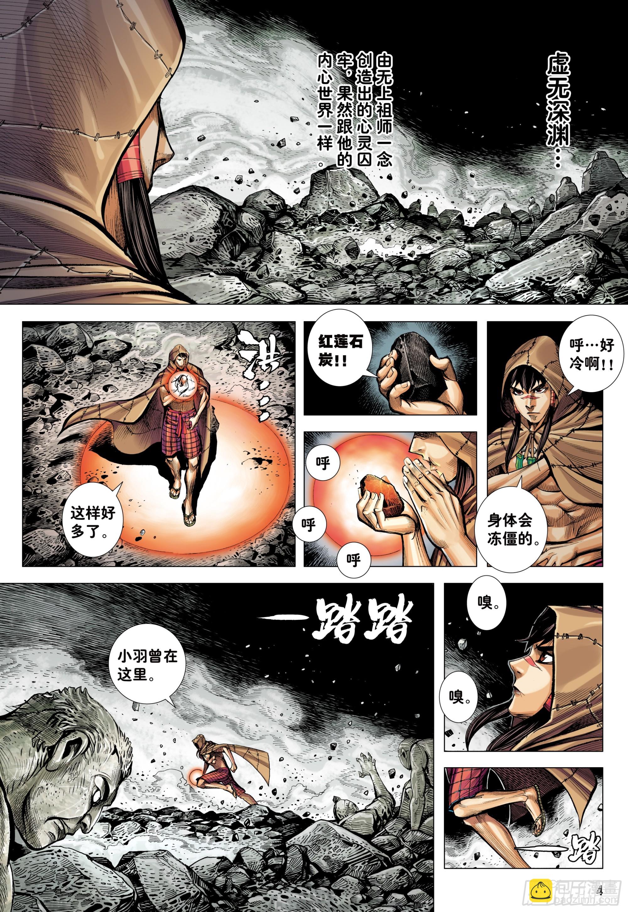 75：舍身-第77话