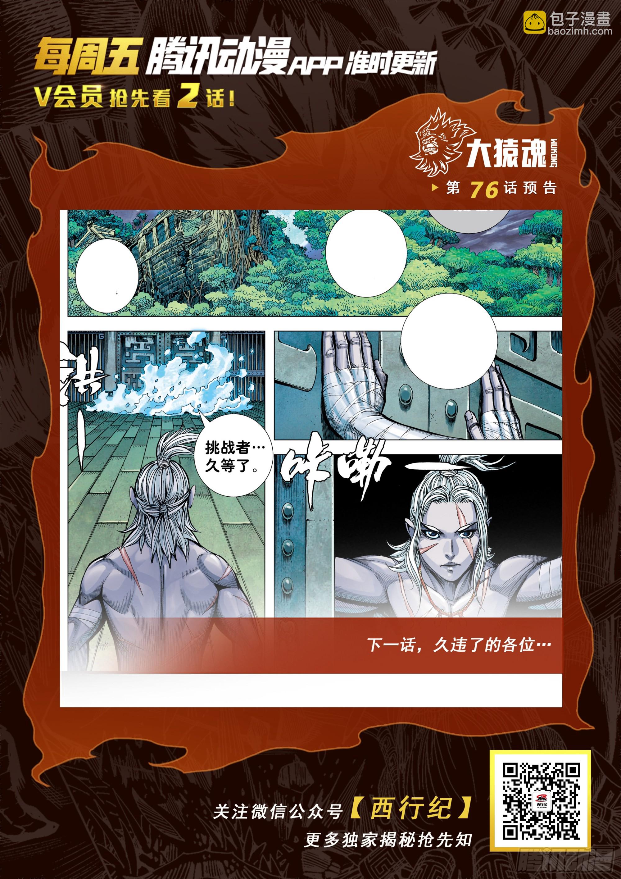 75：舍身-第77话